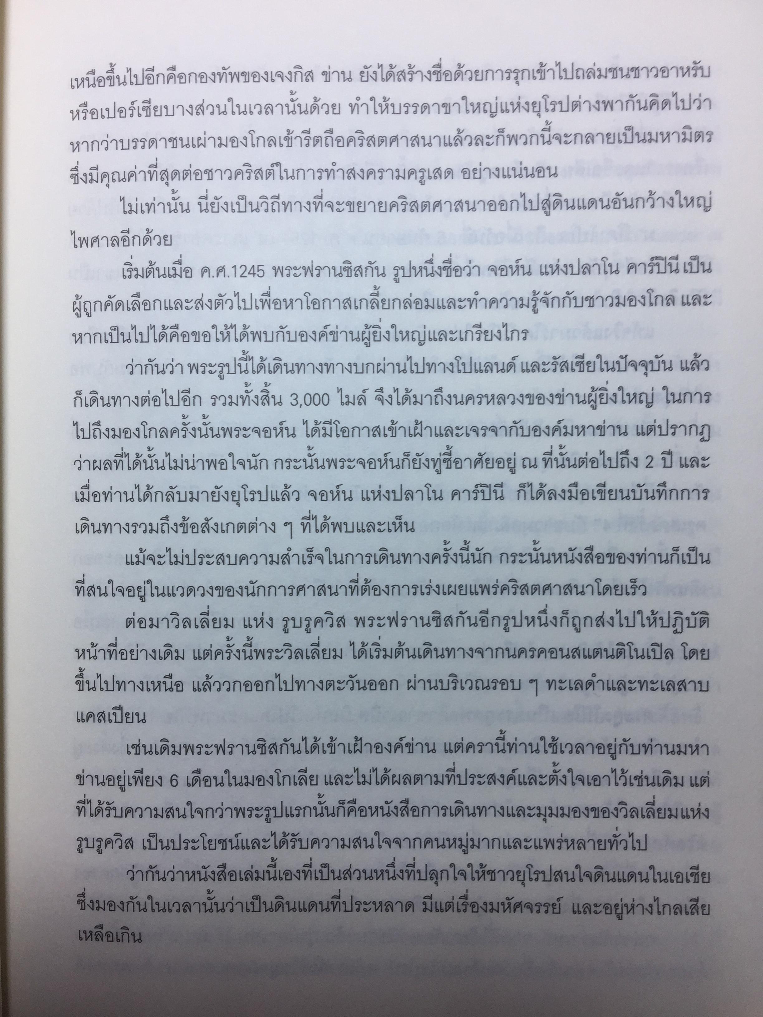 การเดินทางของมาร์โค โปโล. THE TRAVELS OF MARCO POLO 0 กก.