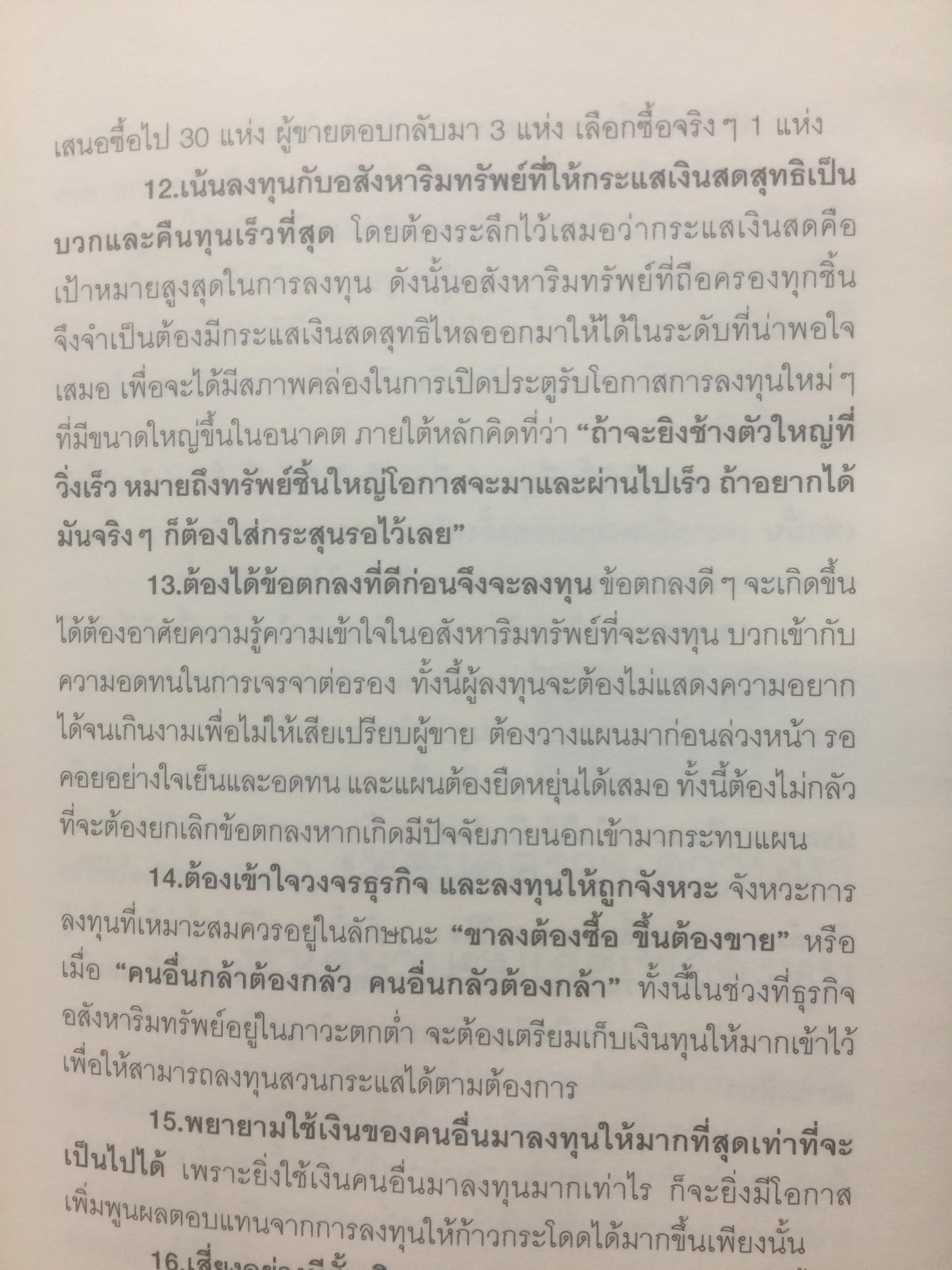 กลยุทธ์นอกตำรา. การลงทุนอสังหาริมทรัพย์แบบเซียน. เทคนิคการทำเงินจากอสังหาริมทรัพย์ที่ไม่มีใครกล้าเปิดเผยมาก่อน Beyond the Real Estate Investing 0 กก.