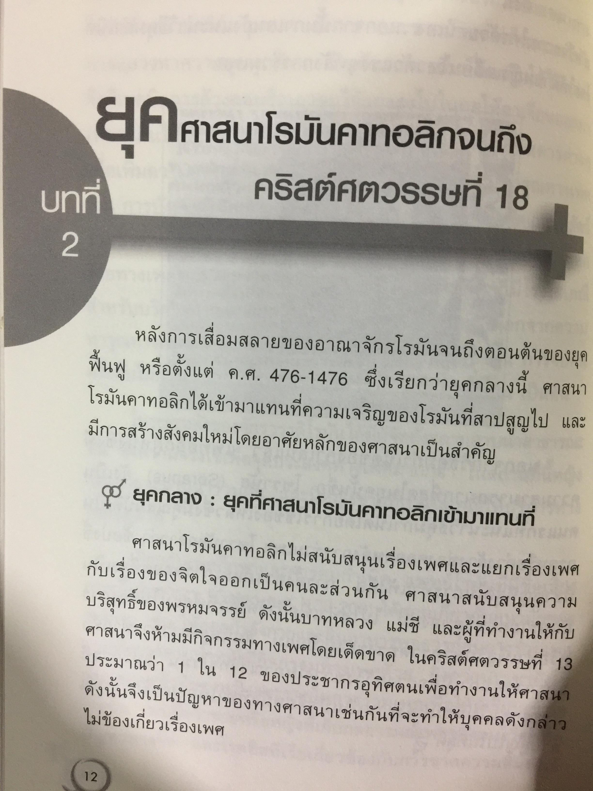 เรียนรู้เรื่องเพศกับคุณหมอ ภาค 1 ผู้เขียน ศ.พญ.สุวัทนา อารีพรรค 0 กก.