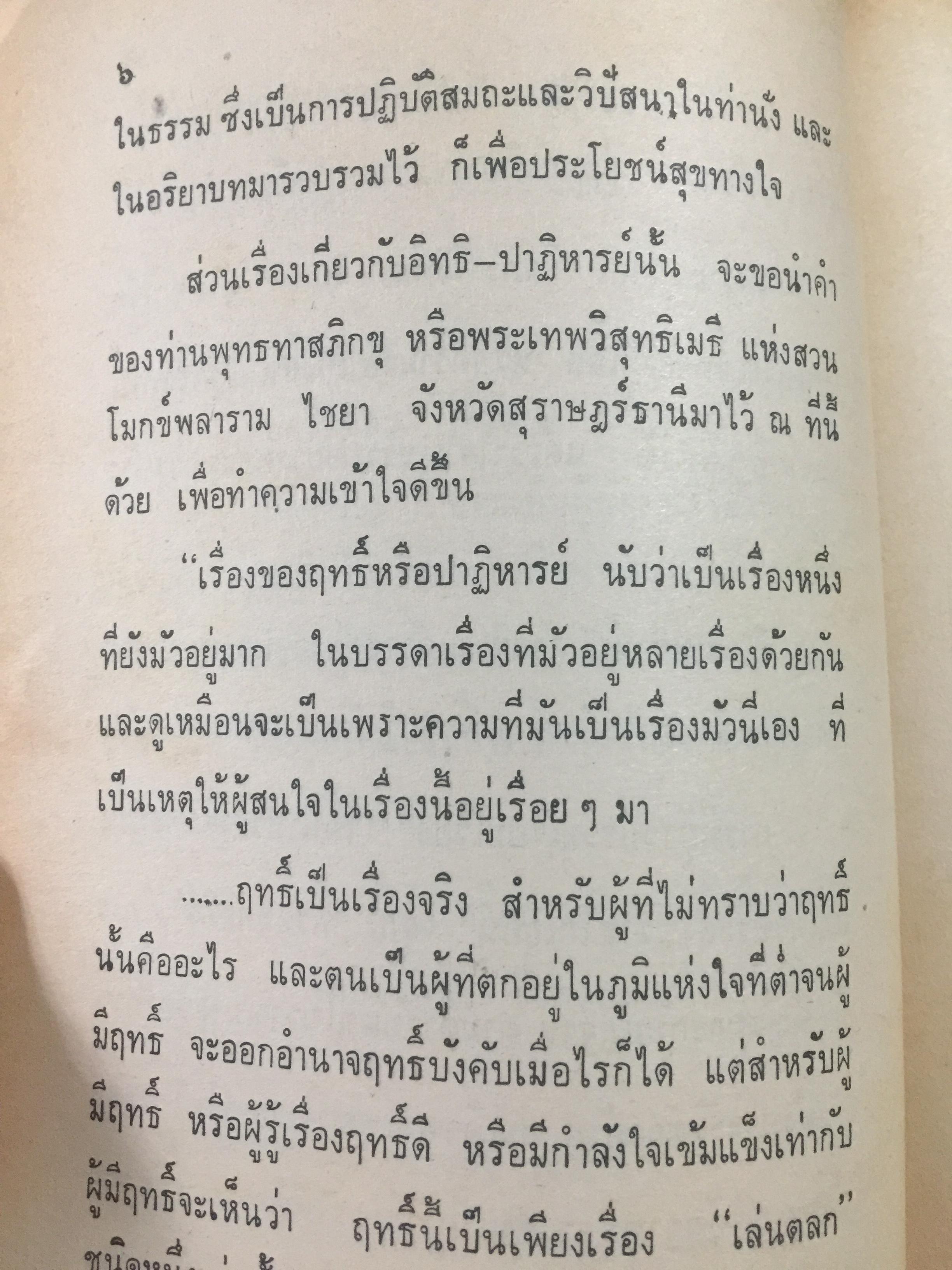 สมเด็จพระพฤฒาจารย์(โต พรหมรังสี). และสมเด็จะพระสังฆราช ไก่เถื่อน (สุก) 0 กก.