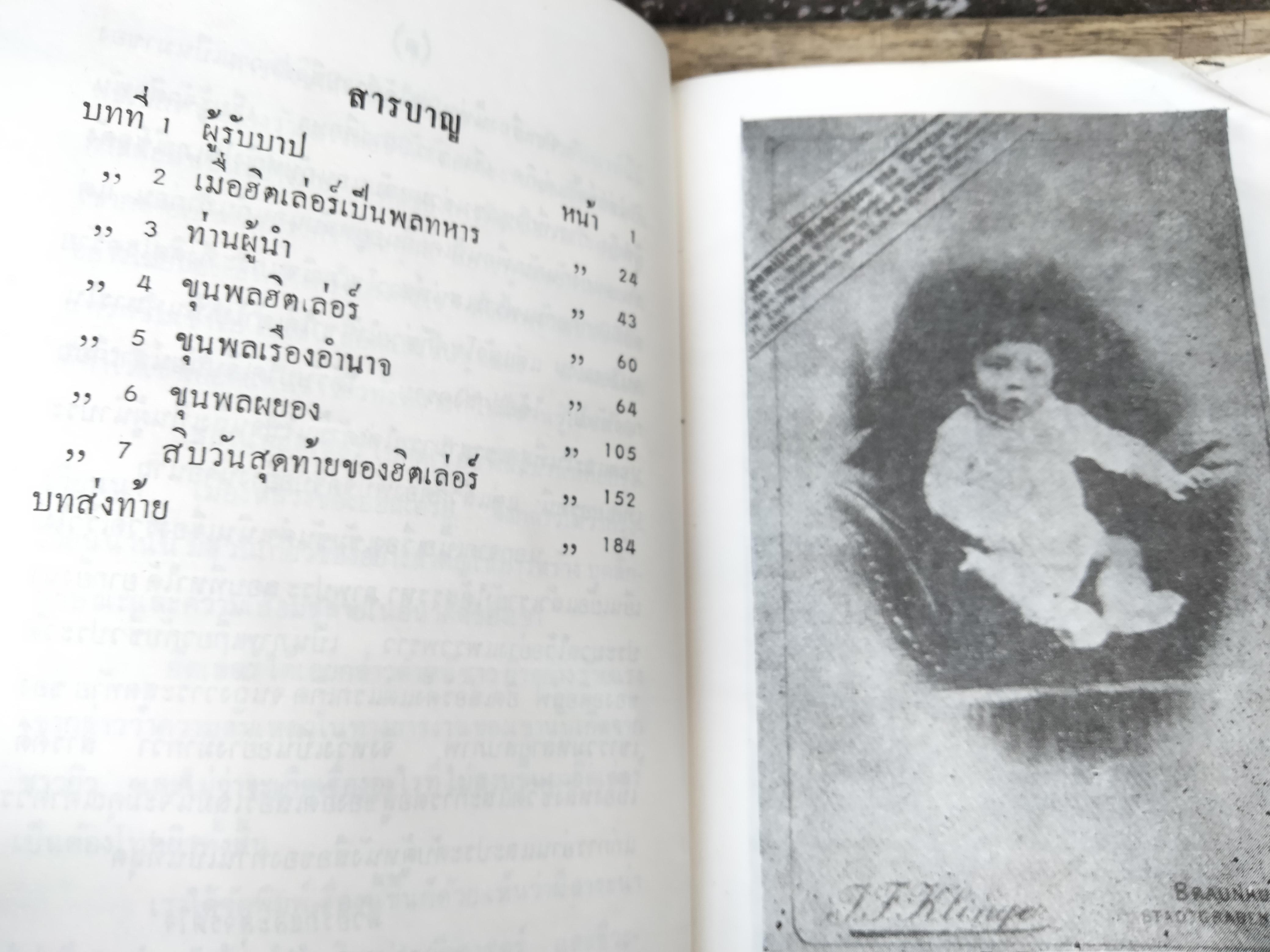 เบื้องหลังชีวิตและการต่อสู้ของฮิตเลอร์ จอมเผด็จการ