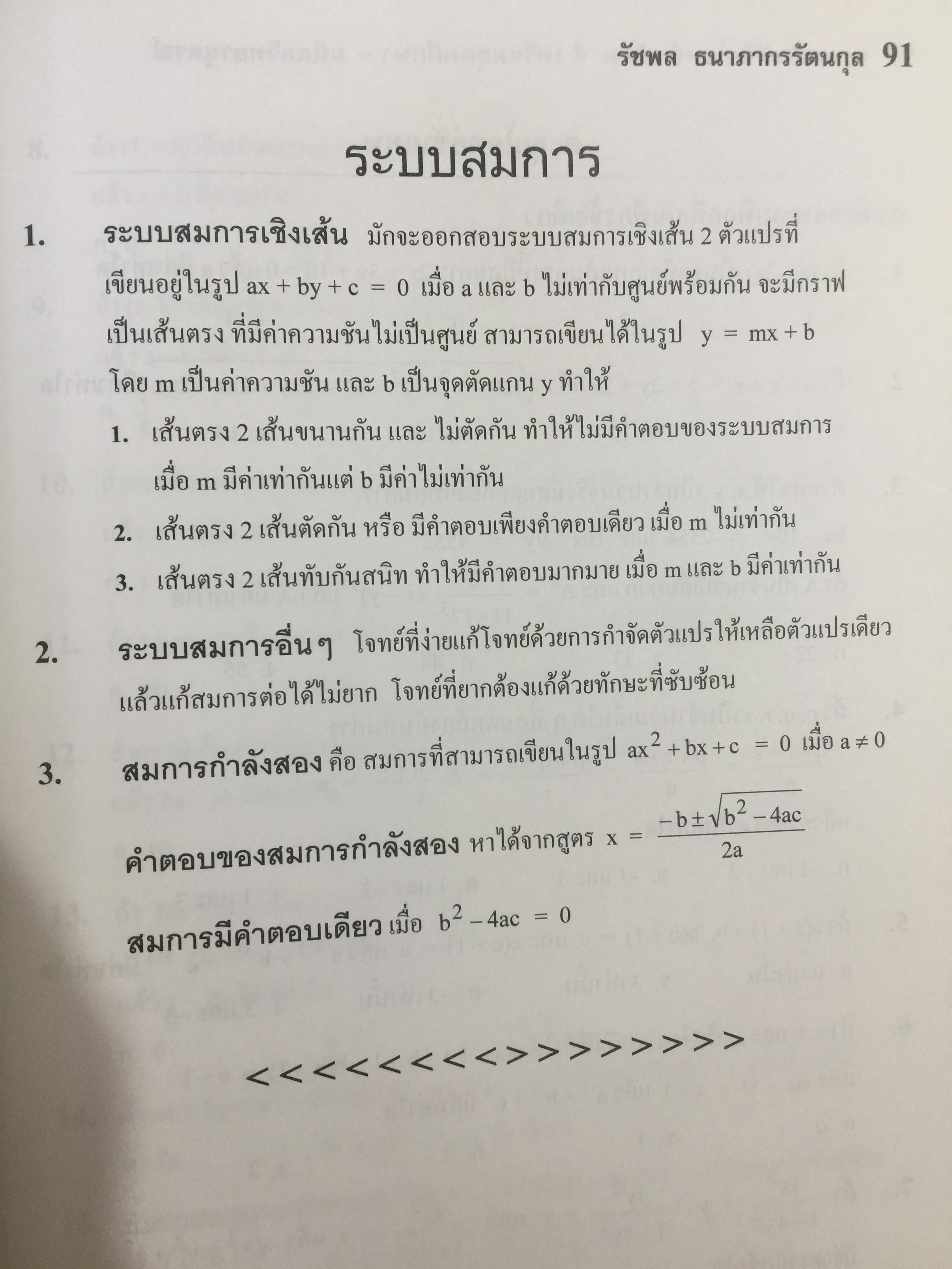 เทพคณิตพิชิตพิชิตโจทย์ เข้า เตรียมอุดมศึกษา- มหิดลวิทยานุสรณ์ เล่ม 1-2 รวม 2 เล่ม 10 กก.