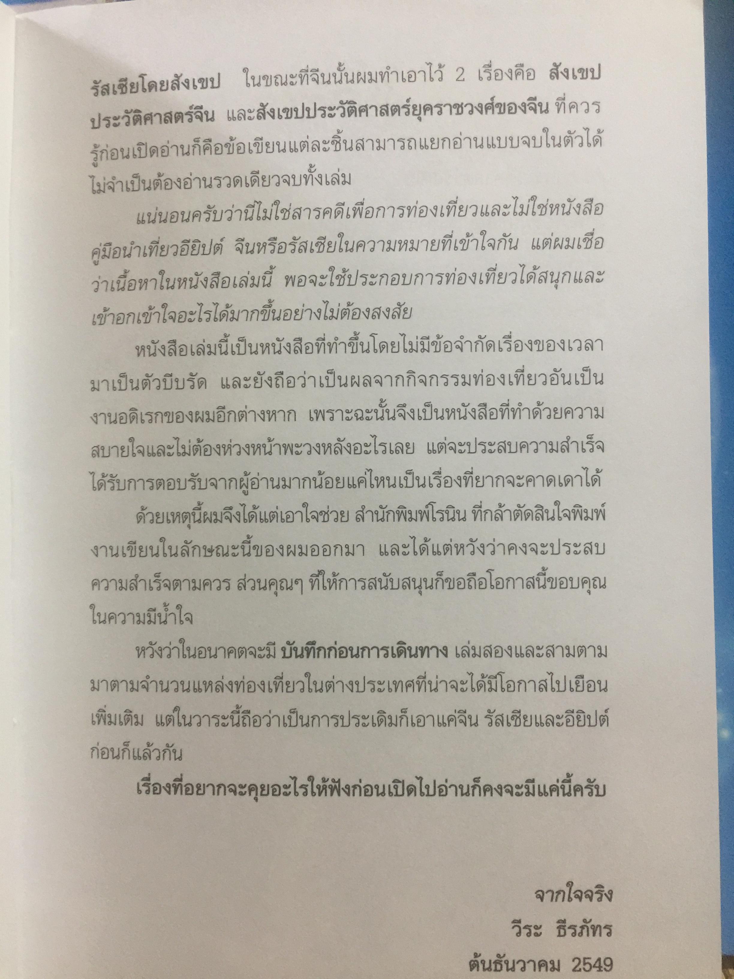 บันทึกก่อนการเดินทาง. ผู้เขียน วีระ ธีรภัทร. 0 กก.