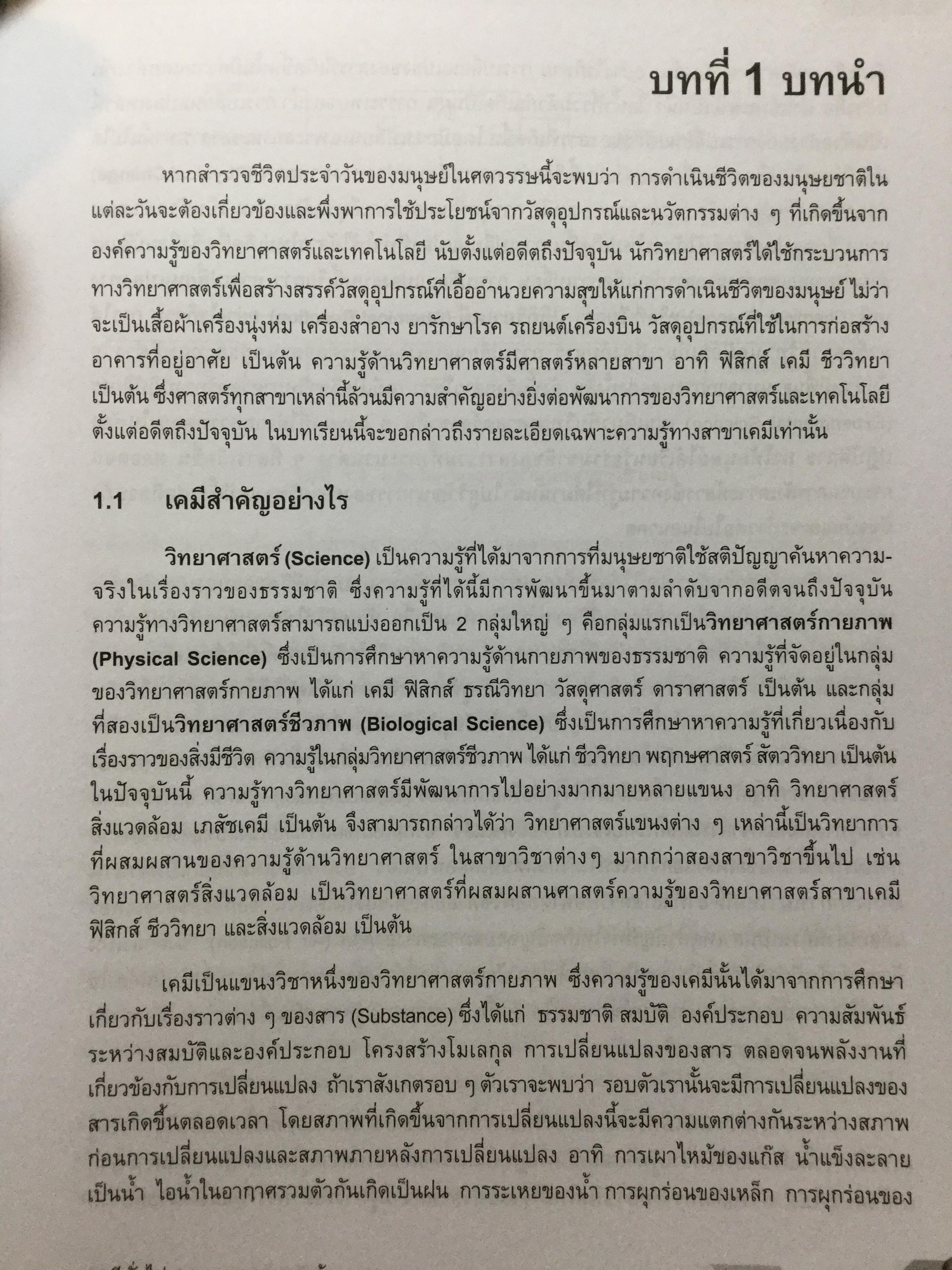 เคมีทั่วไป 1 General Chemistry1. ผู้เขียน เกษม พลายแก้ว จัดพิมพ์โดย สำนักพิมพ์แห่งจุฬาลงการณ์มหาวิทยาลัย 3,500 กรัม