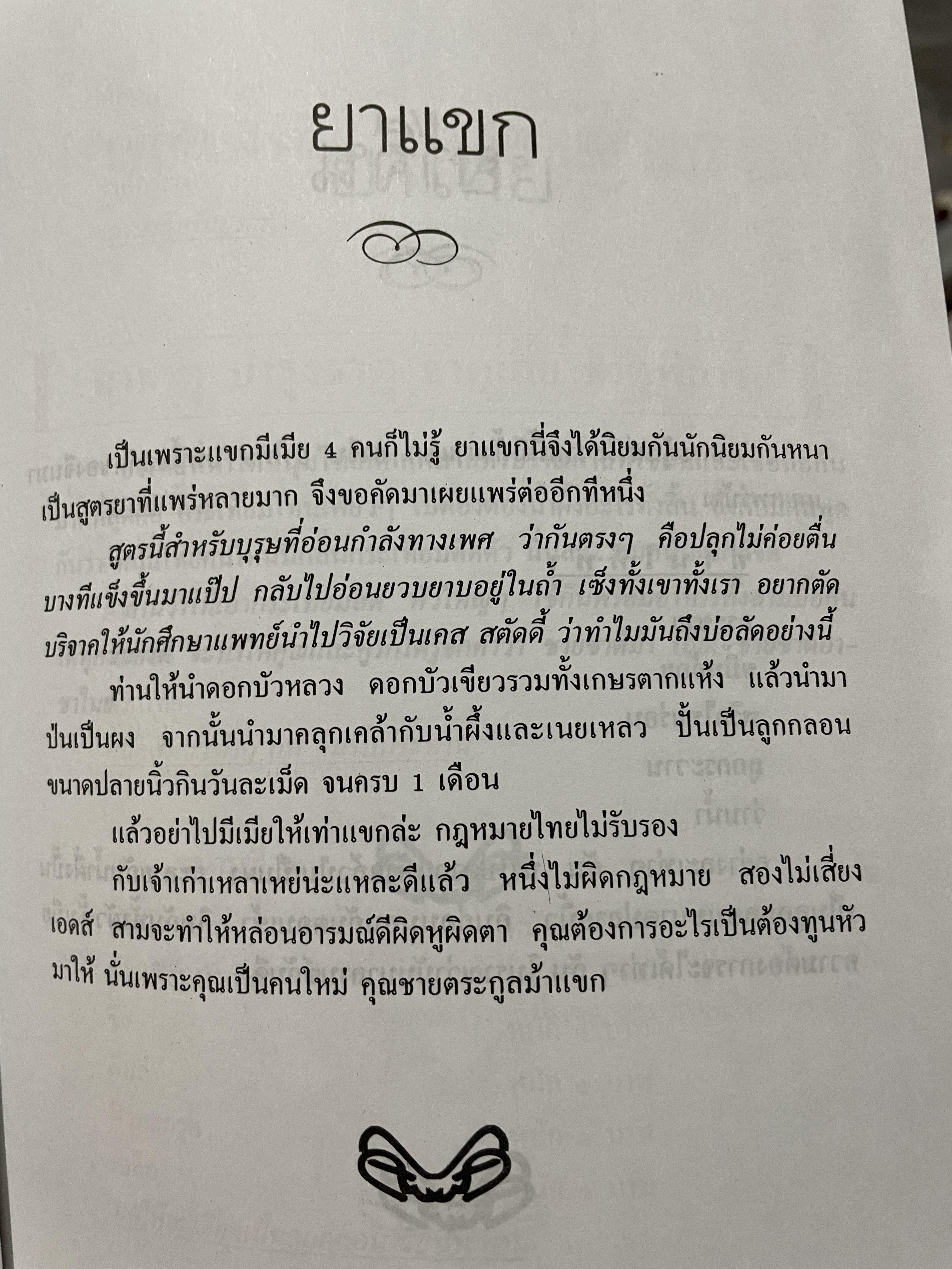 สูตรเพิ่มพลังเพศและรักษาโรค พิสูจน์ความแน่จริง สู่ความเป็นชายที่เหนือชาย ตำราขาไทยแผนโบราณ อนุรักษ์ของดีไทย ผู้เรียบเรียง วันชัย โรจน์เมธี 0 กก.