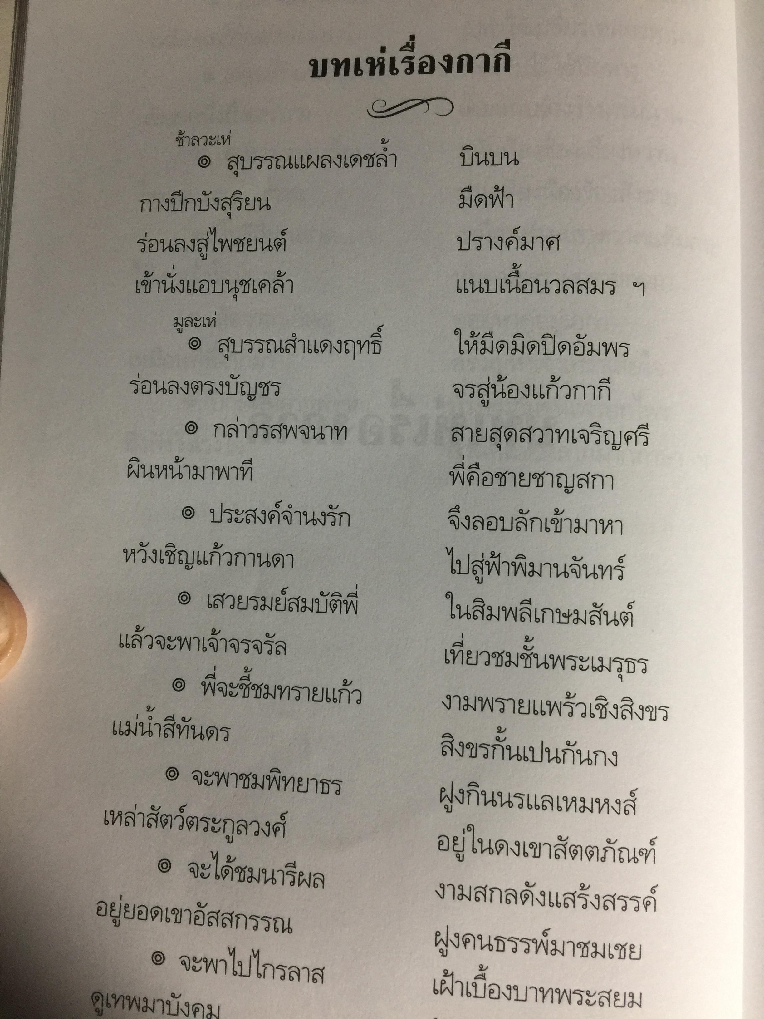 เจ้าฟ้าธรรมธิเบศร. พระประวัติ และพระนิพนธ์บทร้อยกรอง 0 กก.