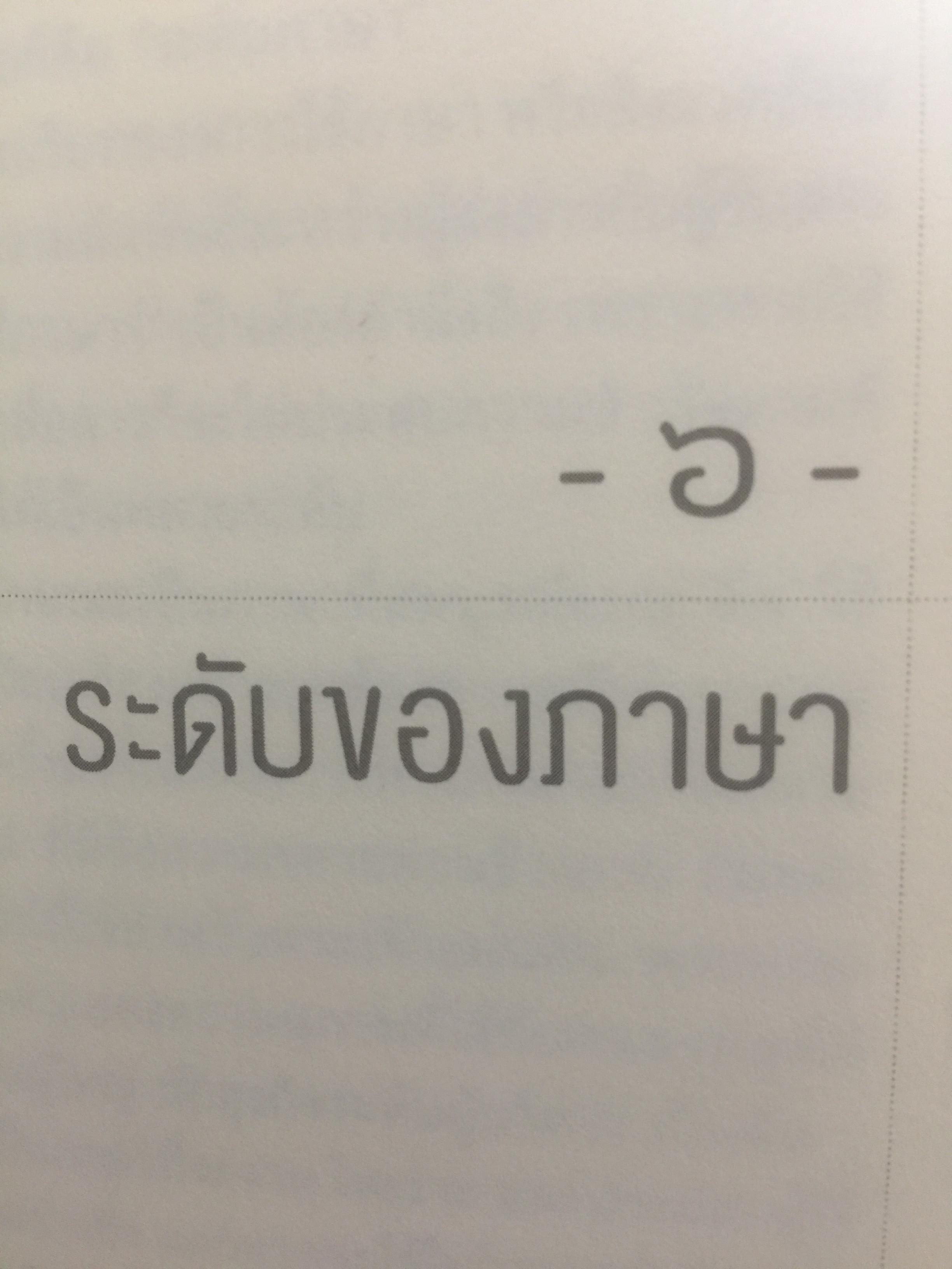 เขียนอย่างมีศิลป์. ผู้เขียน บุญยงค์ เกศเทศ 0 กก.