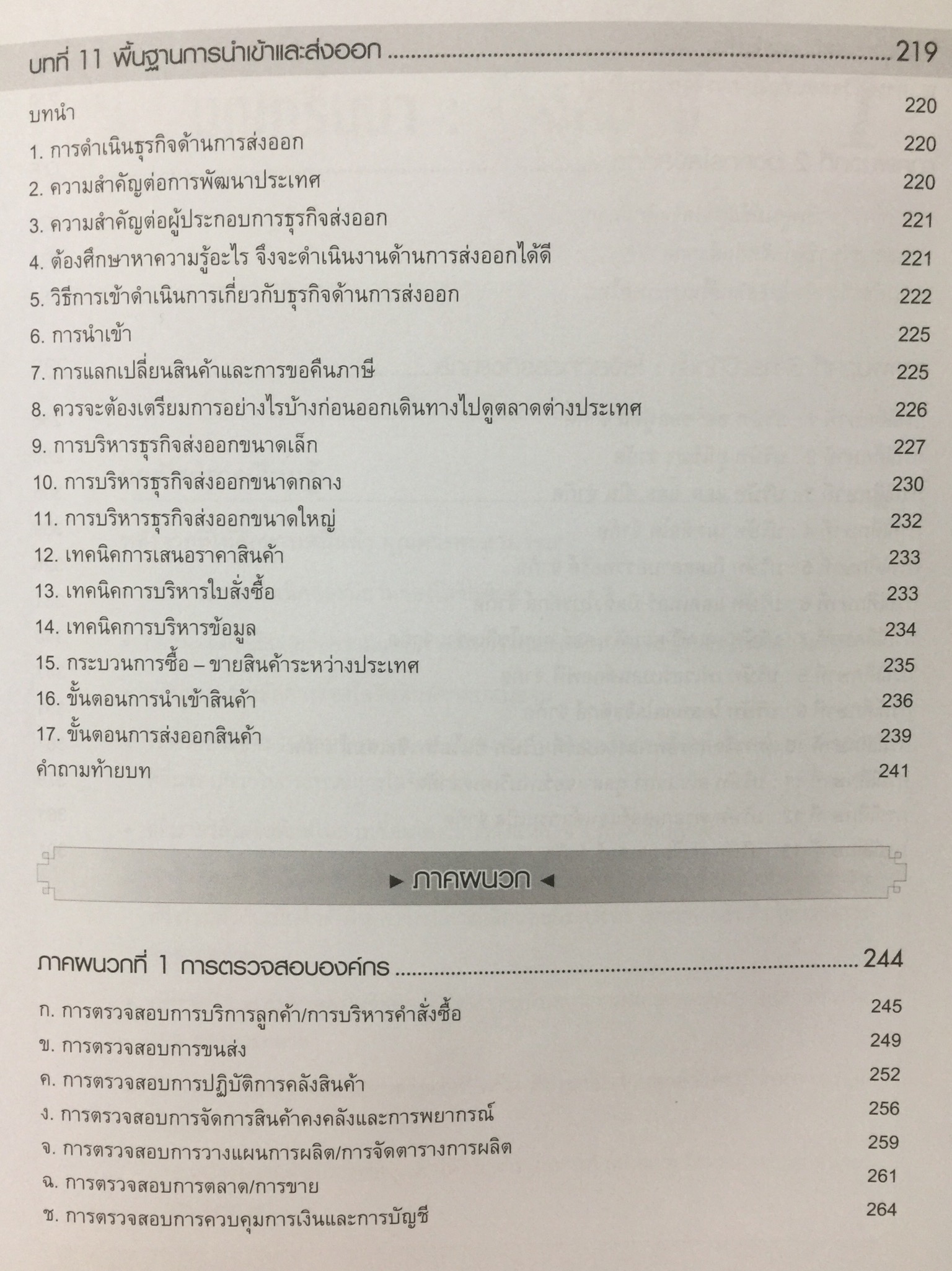 การจัดการ โลจิสติกส์ : มิติซัพพลายเชน Logistics Management : a Supply Chain Perspective ภาคทฤษฎีและปฏิบัติ Theory and Practice ผู้เขียน ศาสตราจารย์ ดร.ฐาปนา บุญหล้า และนงลักษณ์ นิมิตรภูวดล 0 กก.