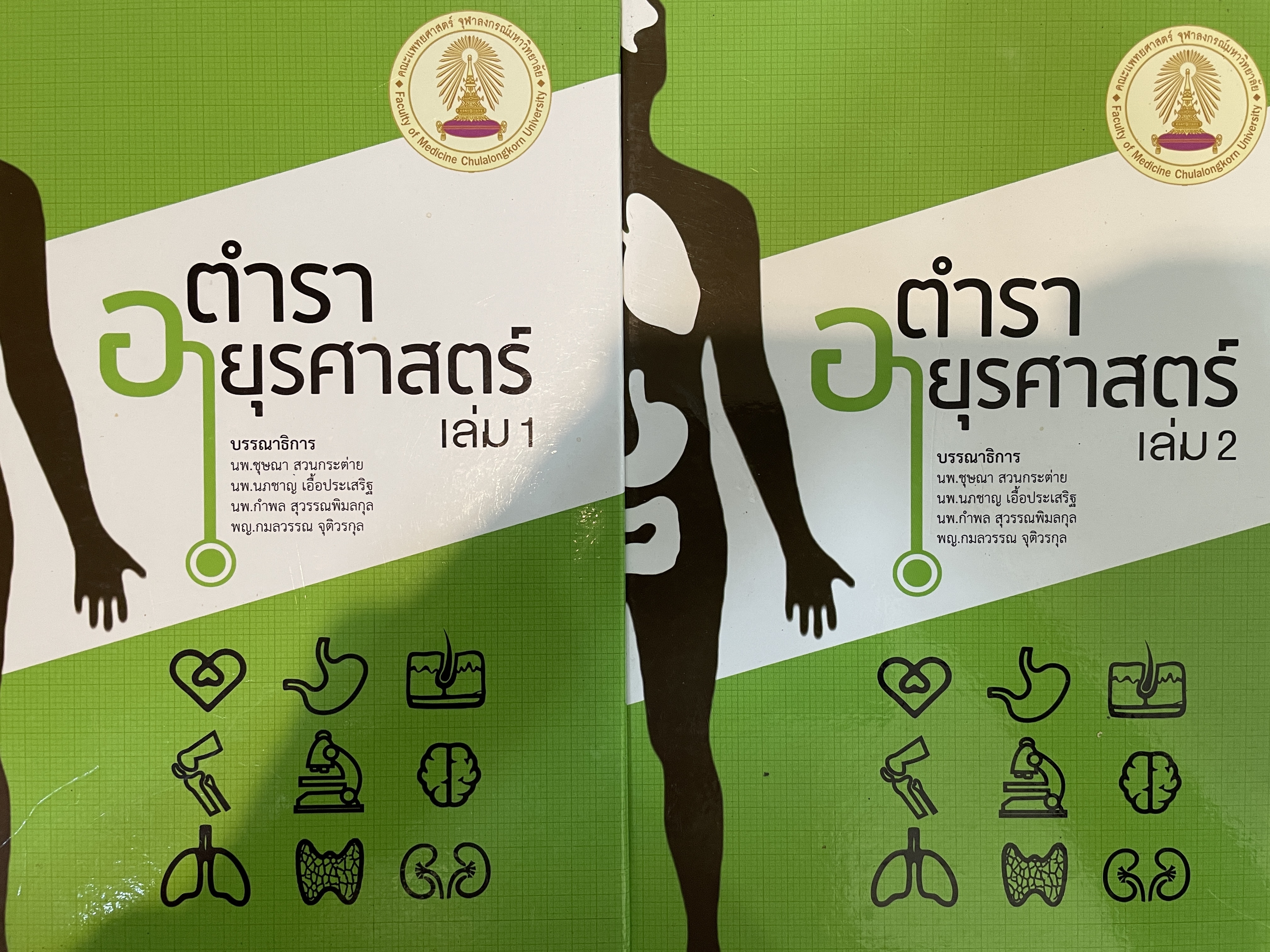 ตำราอายุุรศาสยร์ เล่ม 1-2 รวม 2 เล่ม ภาควิชาอายุรศาสตร์ คณะแพทยศาสตร์ จุฬาลงกรณ์มหาวิทยาลัย พิมพ์ครั้งแรก ปี 2558 7,500 กรัม