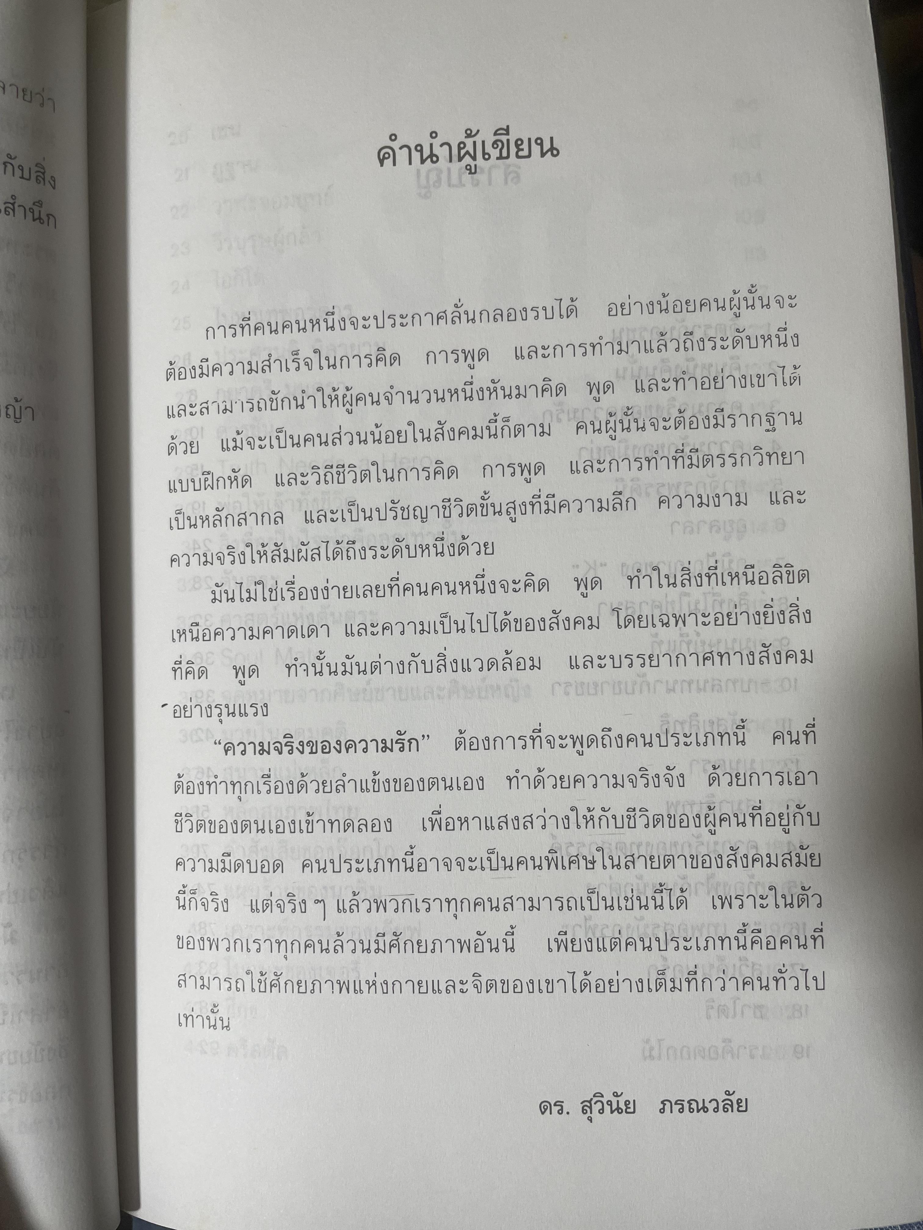 มังกรลั่นกลองรบ ตอน ความจริงของความรัก สงครามทางจิตวิญญาณ กลางสนามรบอันศักดิ์สิทธิ์ได้เริ่มขี้นแล้ว ผู้เขียน สุวินัย ภรณวลัย 500 กรัม
