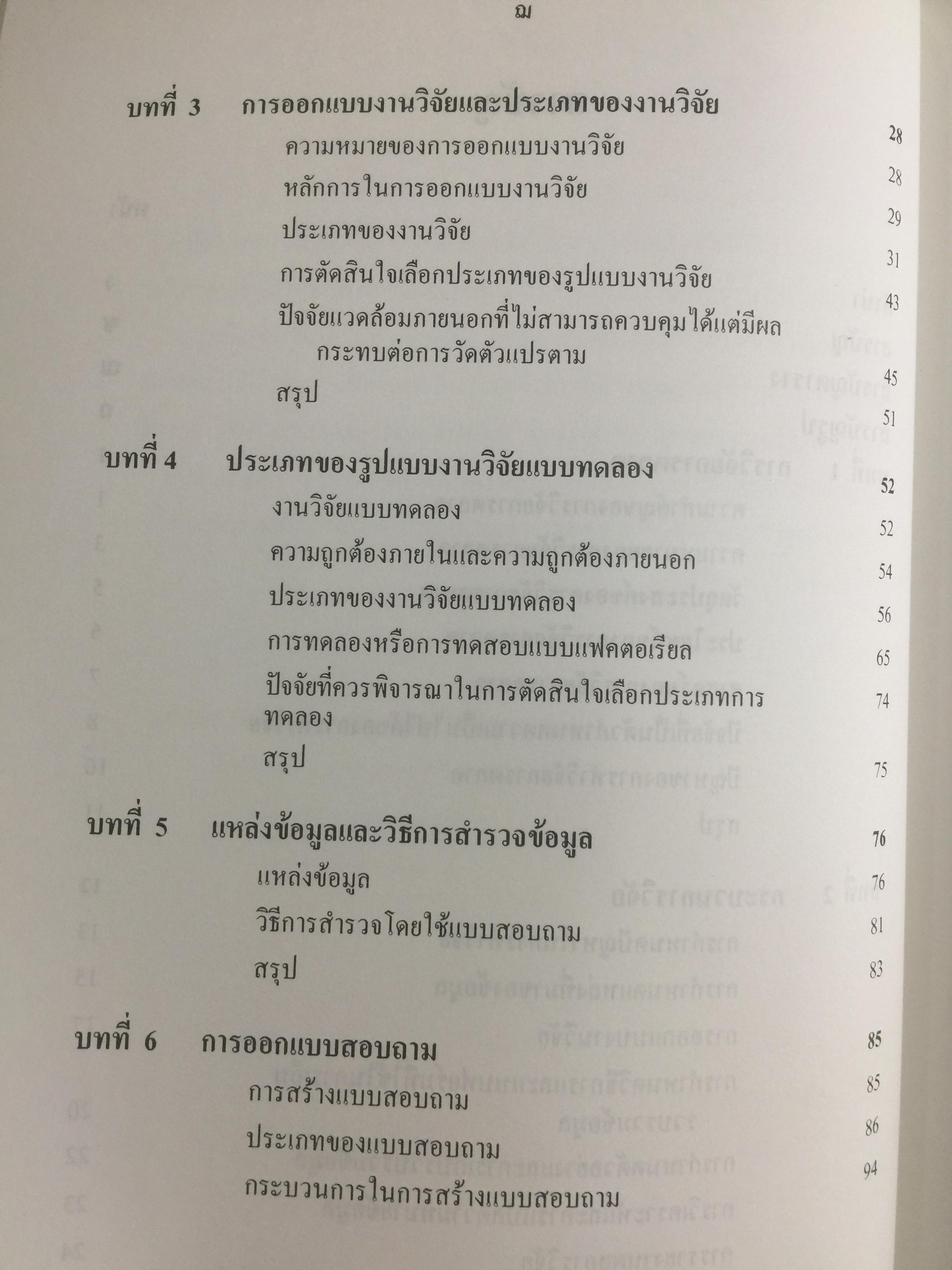 การวิจัยการตลาด. MARKETING RESEARCH. ผู้เขียน กุณฑลี เวชสาร. ภาควิชาการตลาด คณะพาณิชย์และการบัญชี จุฬาลงกรณ์มหาวิทยาลัย 0 กก.