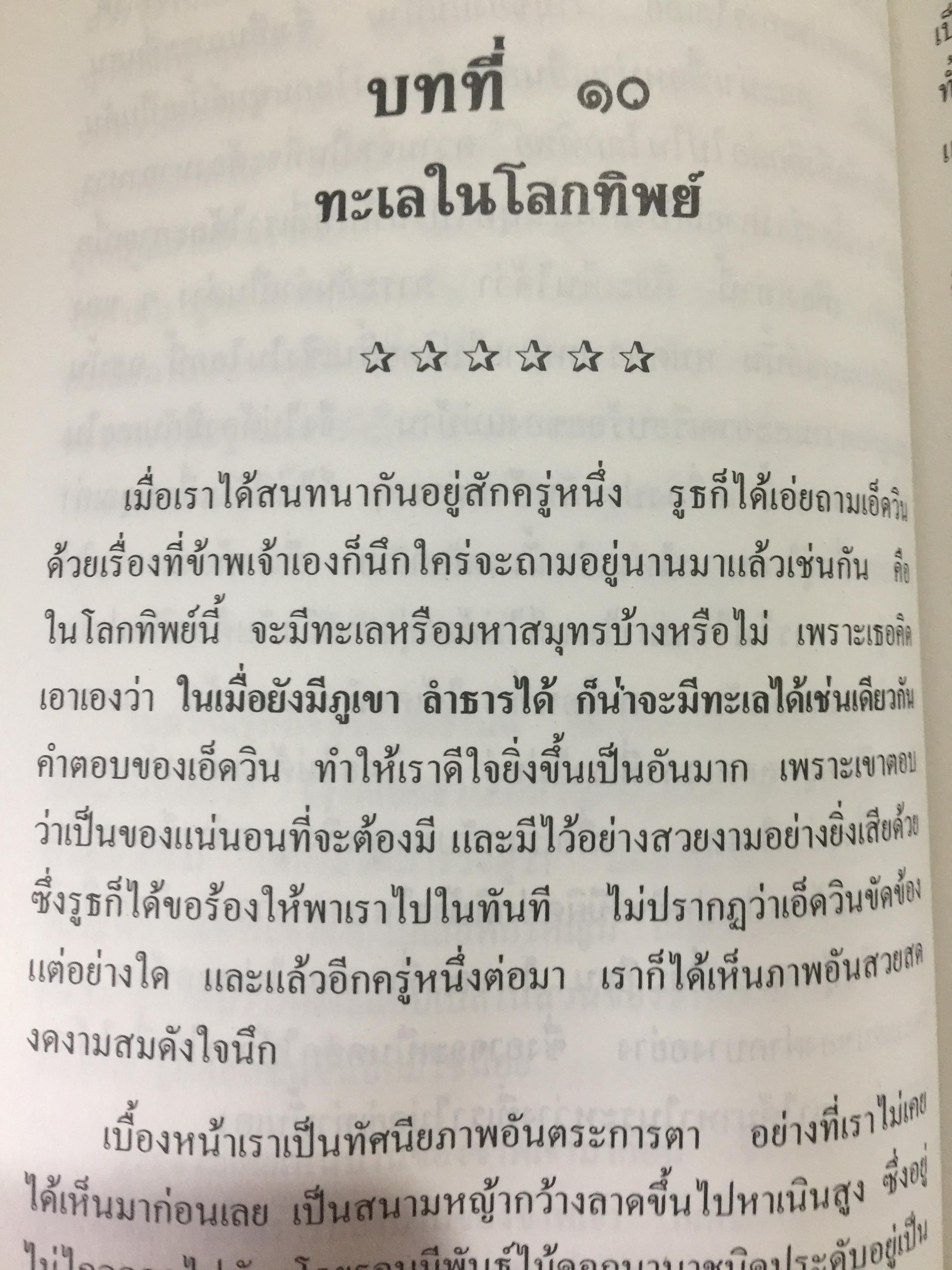 โลกทิพย์. เรียบเรียงจากเรื่อง Life in the World Unseen ตามคำบอกเล่าของวิญญาณท่าน Robert Hugh Benson. 0 กก.