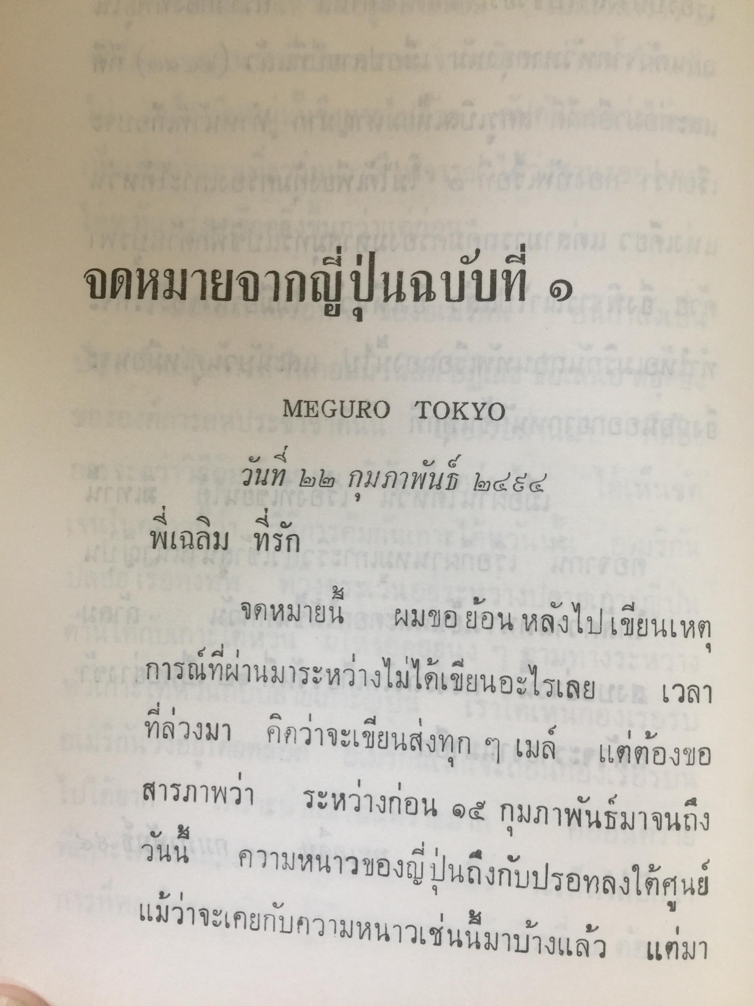บนแผ่นดินซากุระ (ปี พ.ศ. 2494) ผู้เขียน เสถียร พันธรักษี 0 กก.