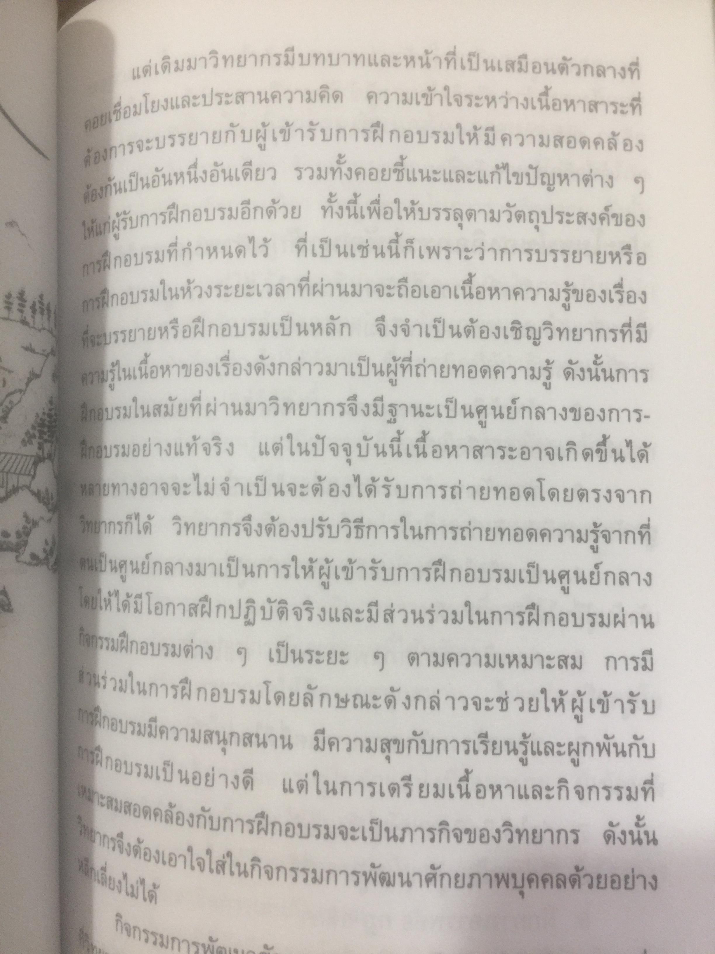 ครบเครื่อง เรื่องวิทยากร. ผู้เขียน สุวิทย์ มูลคำ. 0 กก.