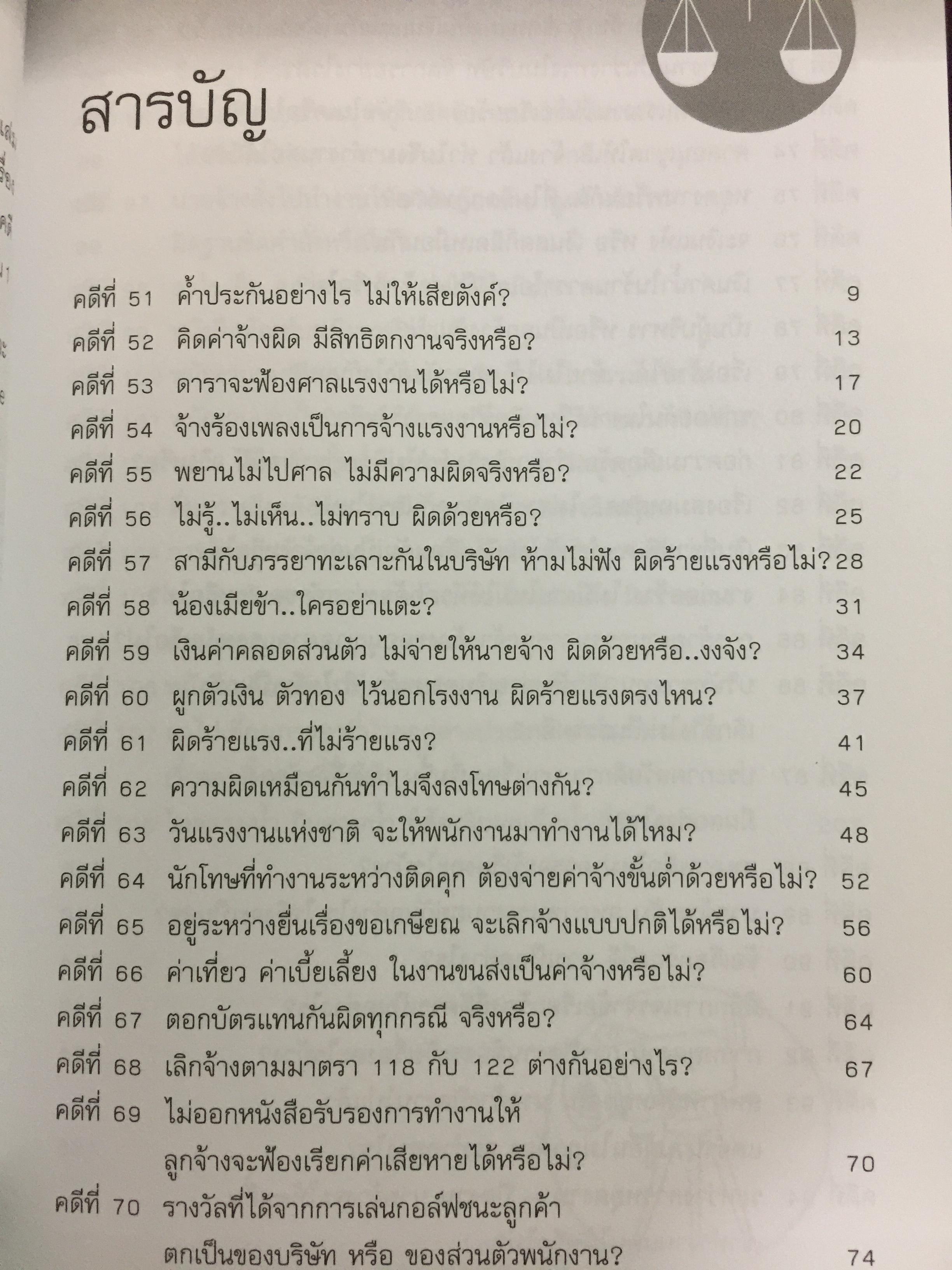 108 คดีเด็ด ( เล่ม 1-2 รวม 2 เล่ม ) ในวงการบริหารงานบุคคล. หนังสือที่พนักงานต้องอ่าน. ผู้บริหารยิ่งต้องอ่าน ผู้เขียน สิทธิศักดิ์ ศรีธรรมวัฒนา 0 กก.