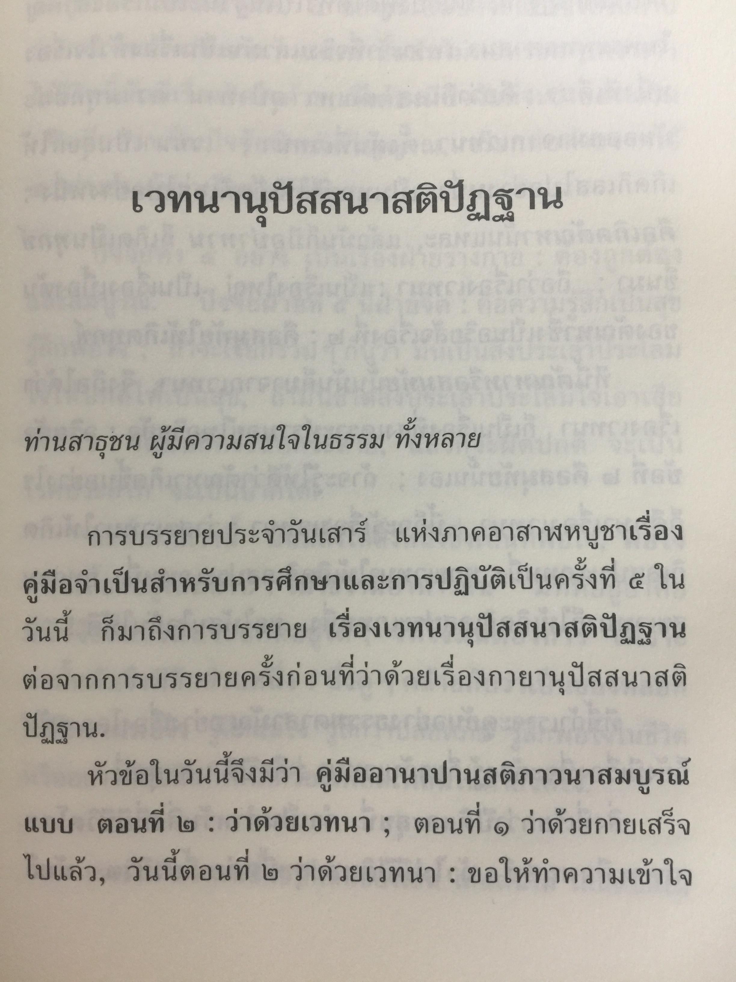 วิธีฝึกสมาธิ วิปัสสนา. ฉบับนานาแบบอย่างสมบูรณ์ ปรับปรุงใหม่โดย “เช่นนั้นเอง” 3,500 กรัม