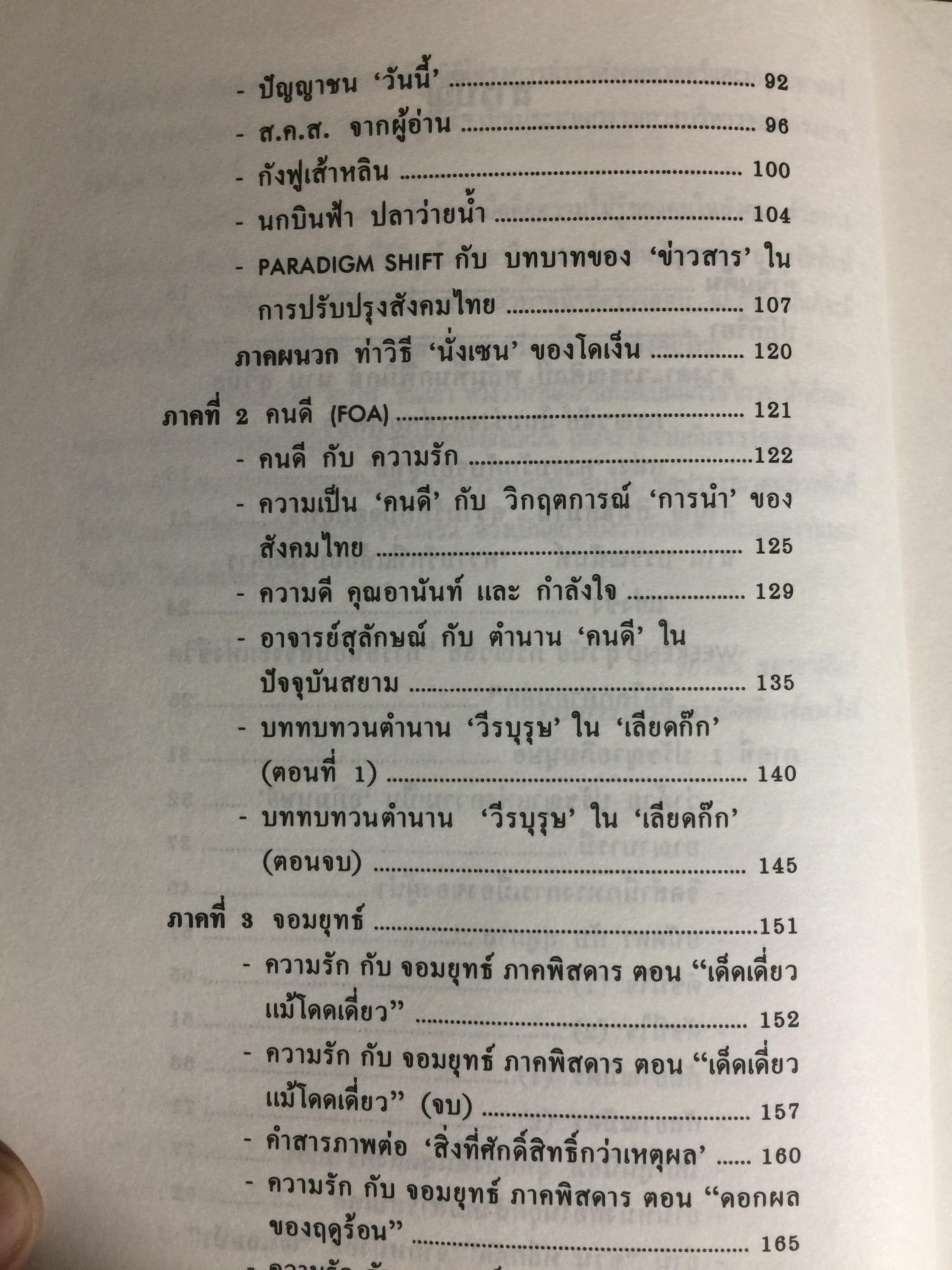 ปรัชญา อภิมนุษย์. HOMO EXCELLENS มวยจีนเพื่อชีวิตที่ดีกว่า ผู้เขียน สุวินัย ภรณวลัย 0 กก.