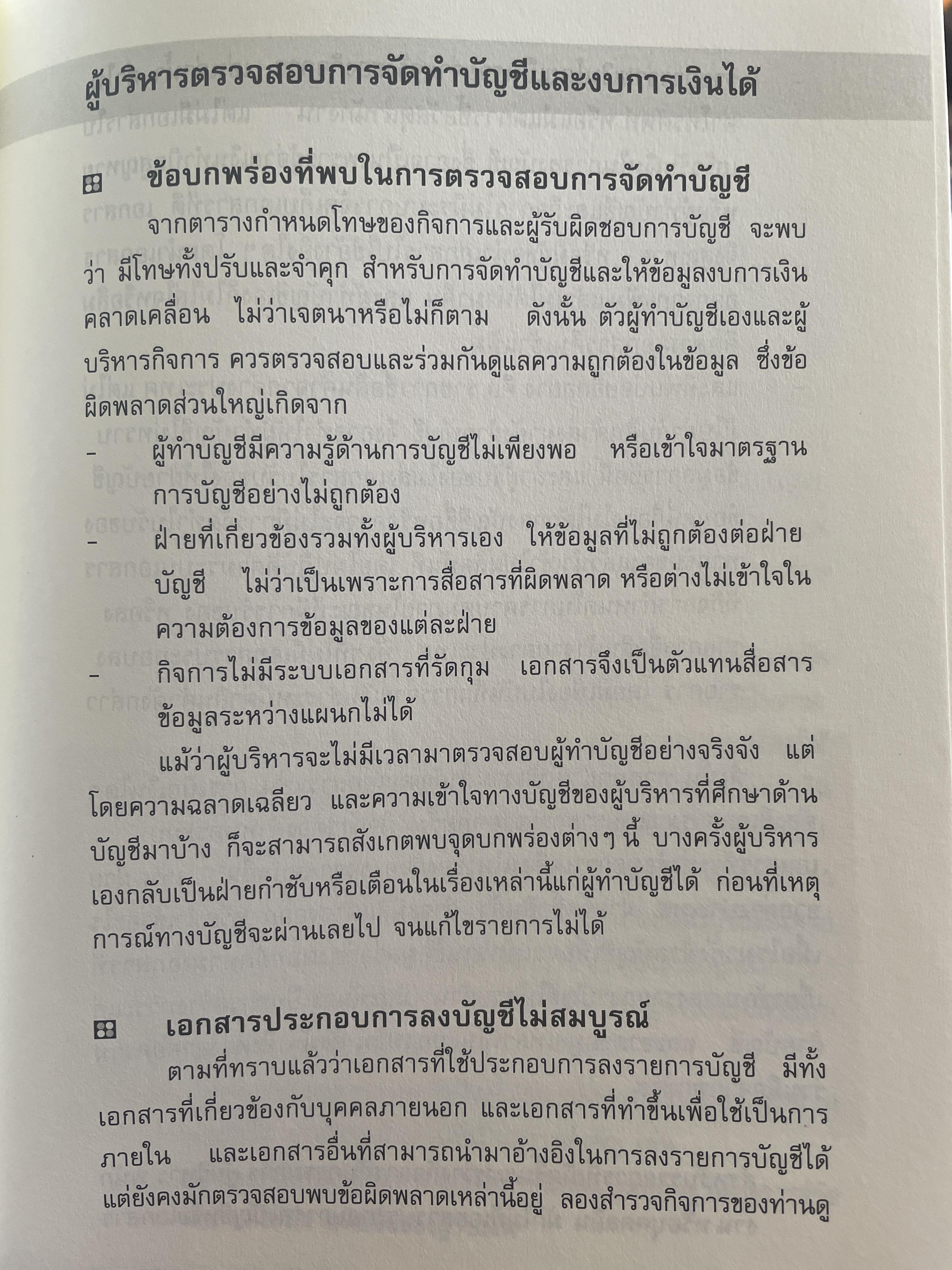 มากกว่าเรื่องบัญชี สำหรับผู้บริหาร more than. ACCOUNT for MD. something about ACCOUNT that MD. must. KNOW 0 กก.