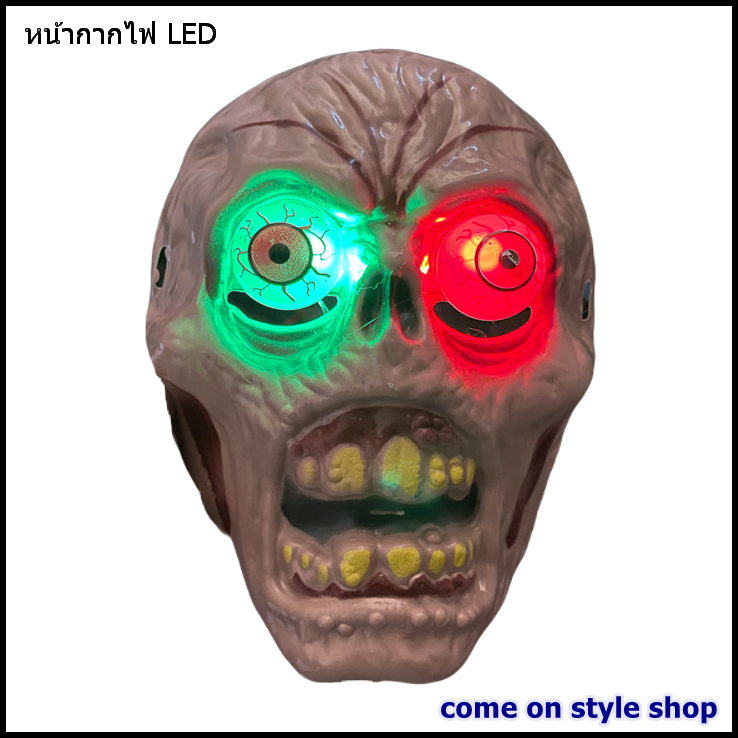 หน้ากากผี ฮาโลวีน หน้ากาก LED
