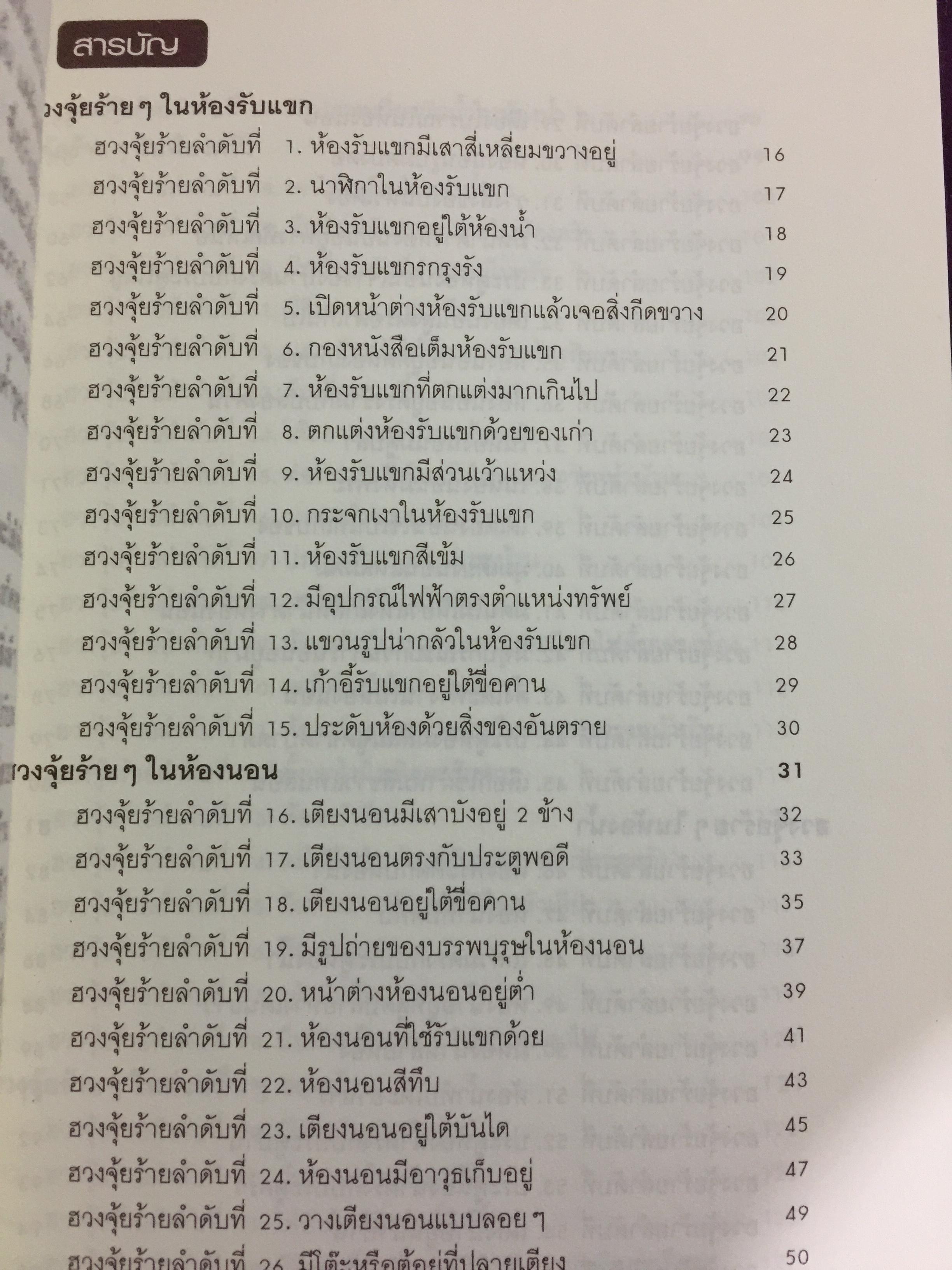 ฮวงจุ้ยร้ายฯในบ้านที่ต้องแก้ไข เพื่อเปิดประตูสู่ความร่ำรวย 0 กก.