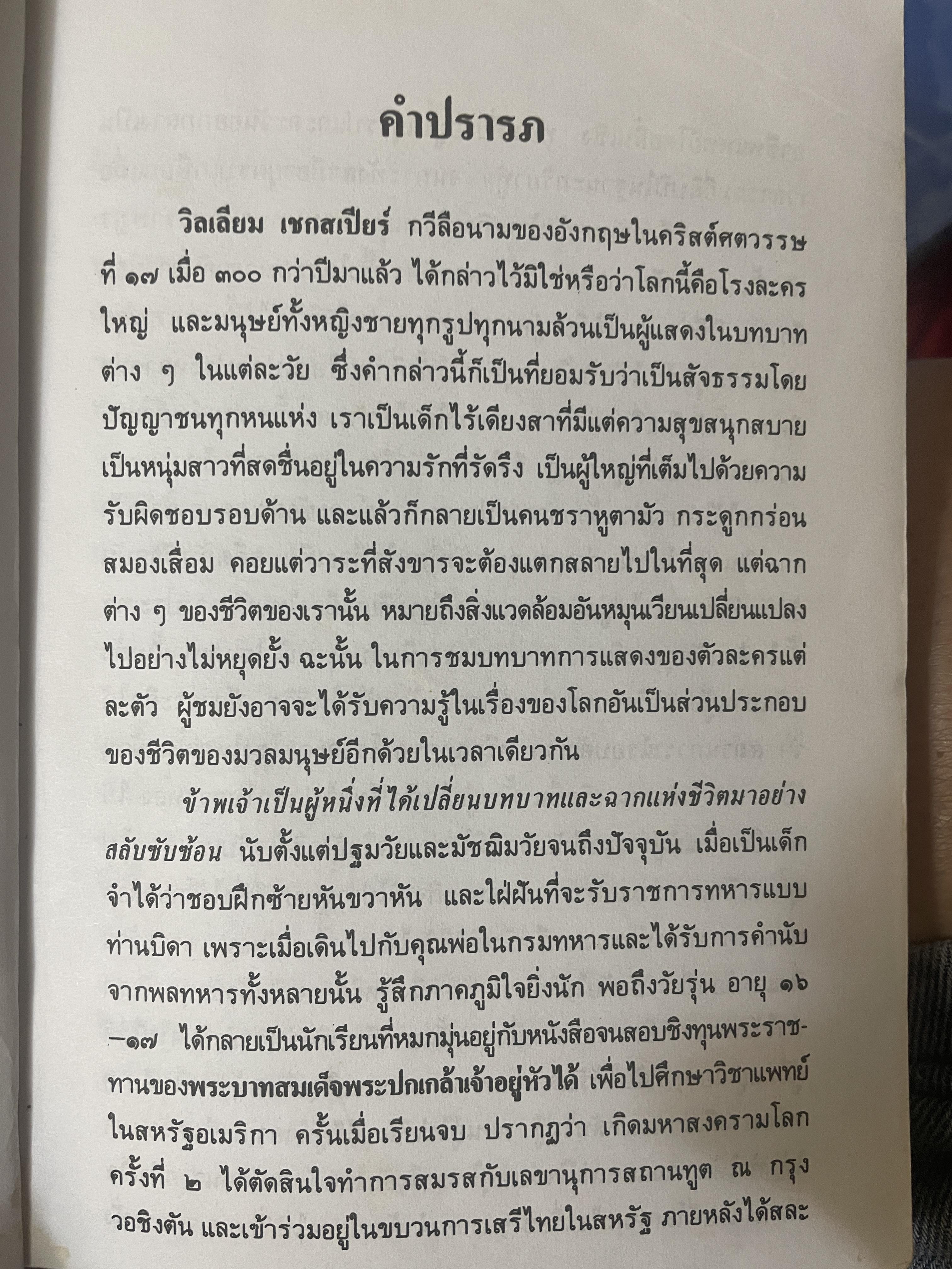 หกรอบชีวิต เล่ม 1-2 รวม 2 เล่ม ท่านผู้หญิงดิษการภักดี (ส.บุญยรัตนพันธุ์ 3,800 กรัม
