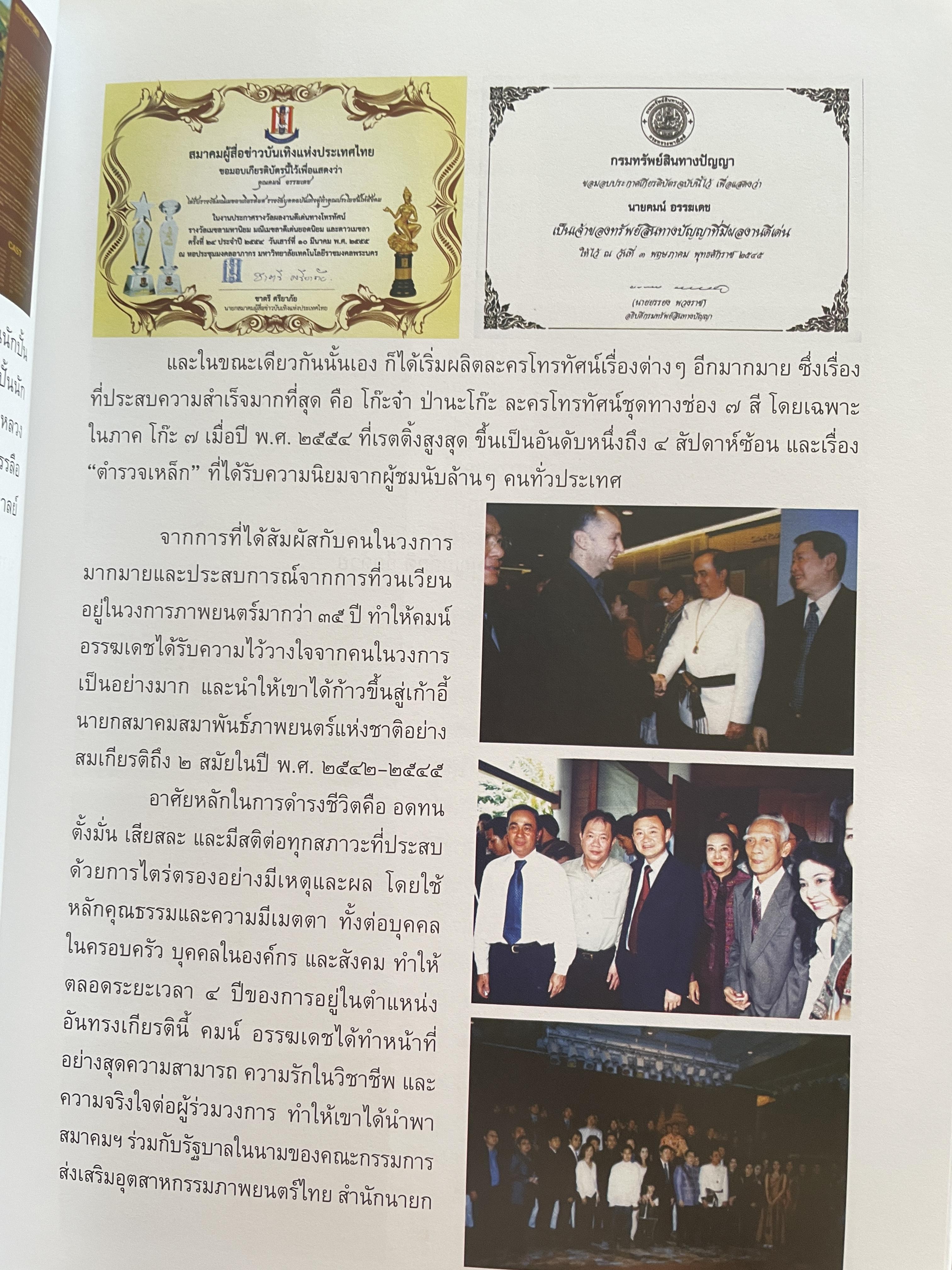 คมน์ อรรฆเดช เป็นหนังสืออนุสรณ์งานพระราชทานเพลิงศพ ดร.สมคิด เล่งอิ้ว (คมน์ อรรฆเดช) 2 กก.