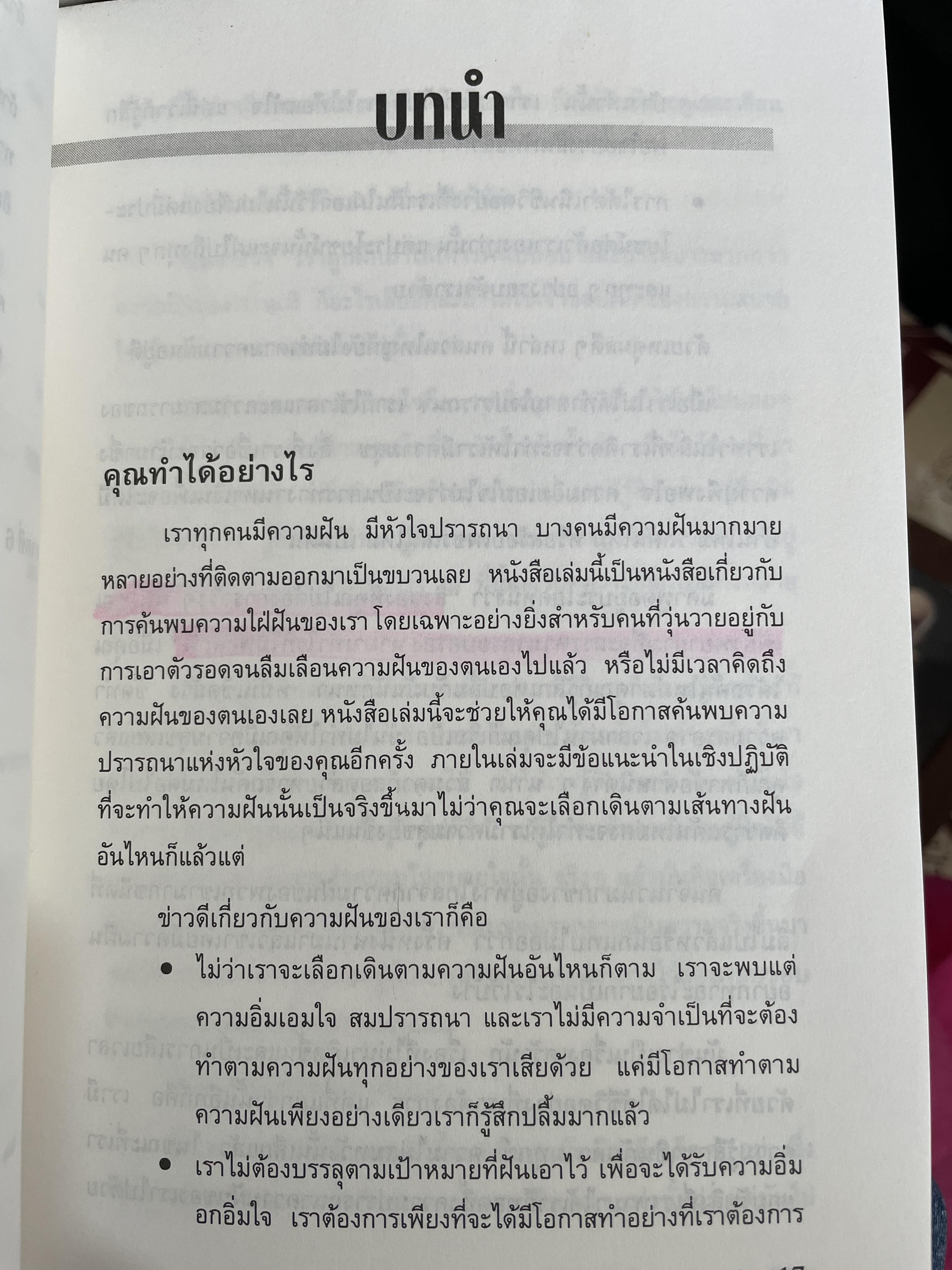 ลงมือทำ ไม่ต้องมีคำว่า “แต่” โดย John-Roger & Peter McWilliams. เรียบเรียงโดย อนงค์ ธนวเสถียร 0 กก.
