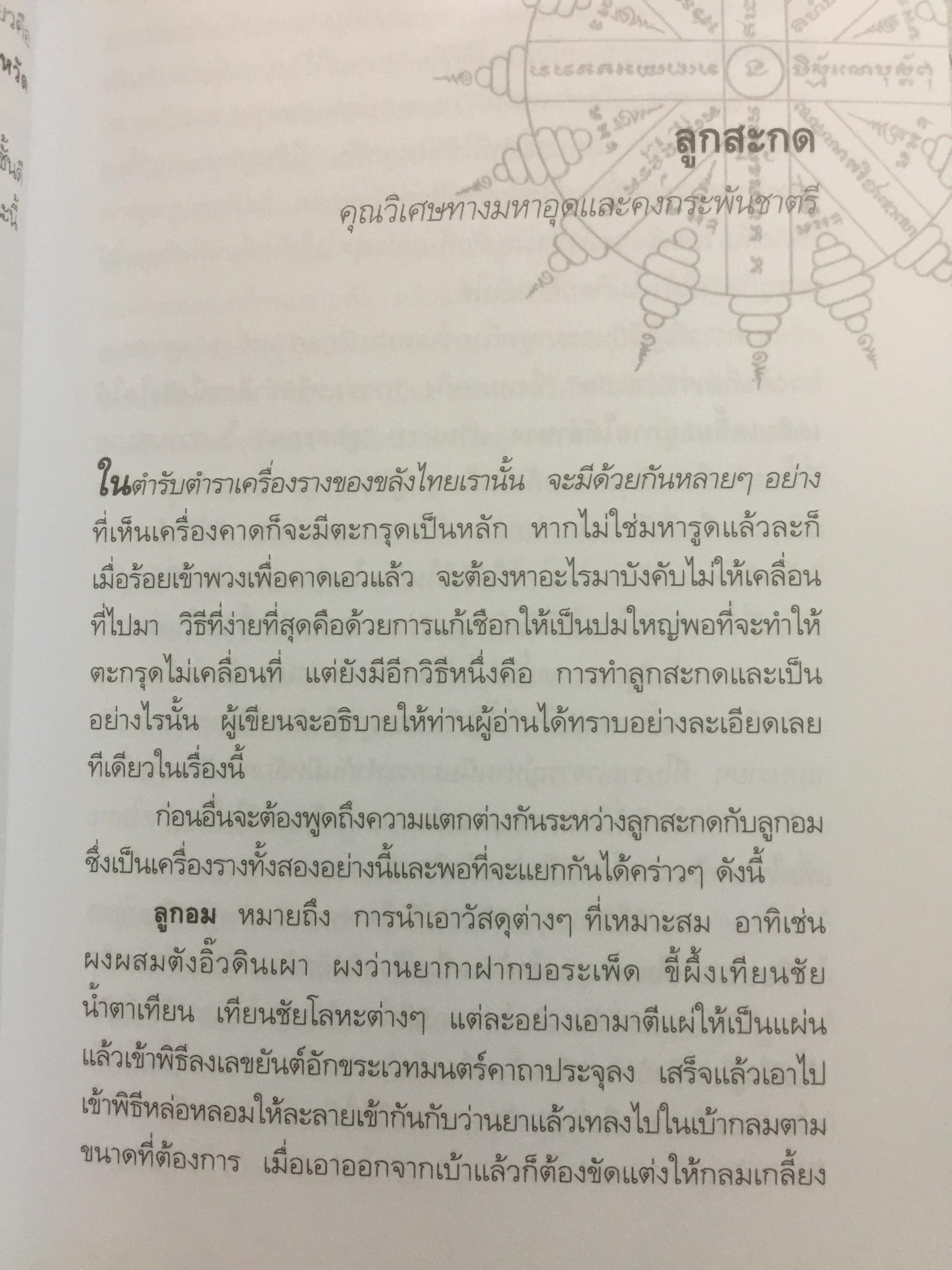 สุดยอด เครื่องรางของขลังเมืองสยาม โดย เสมา ท่าพระ 2,200 กรัม