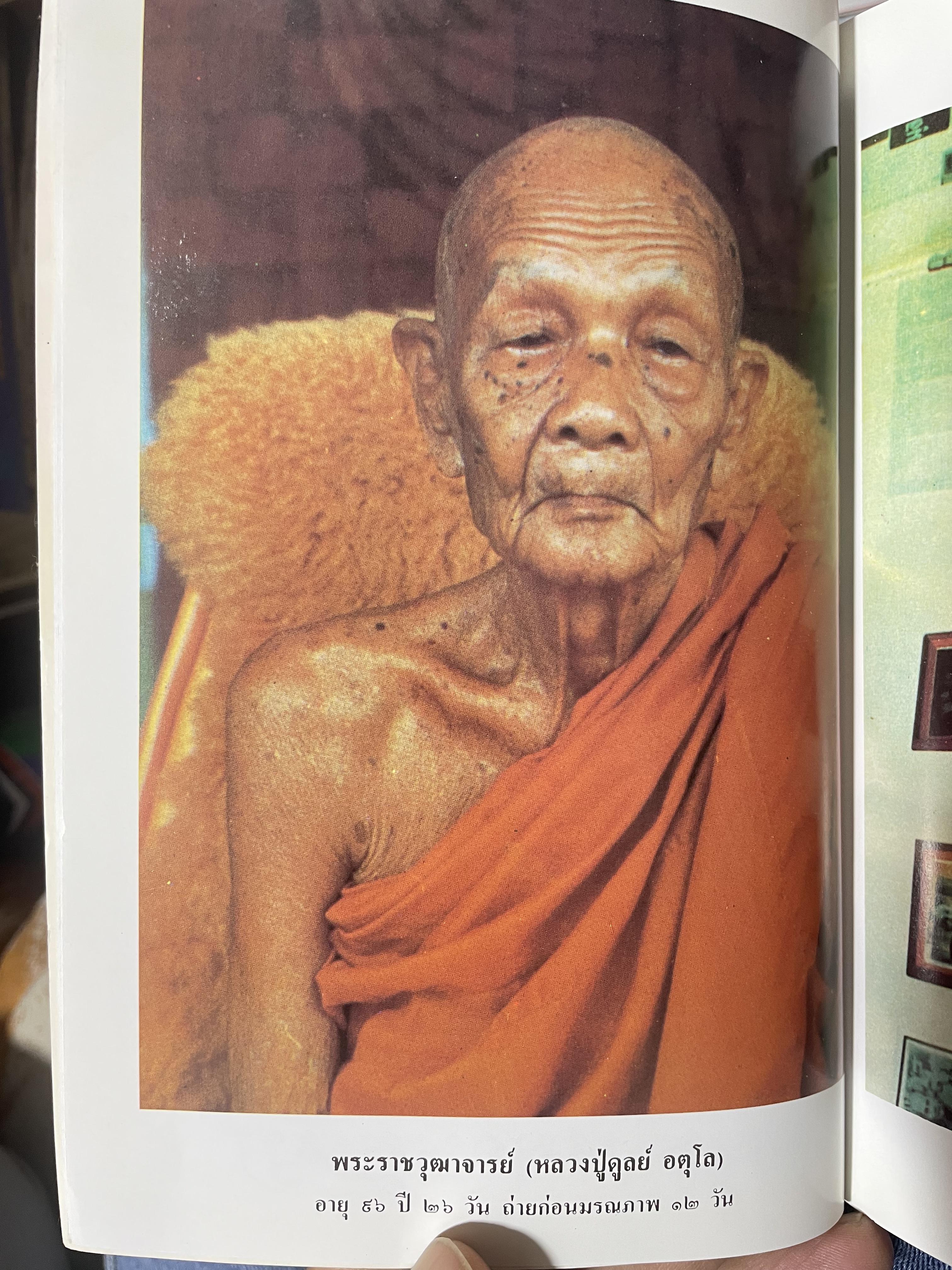 หลวงปู่ฝากไว้ บันทึกคติธรรมและธรรมเทศนาของพระราชวุฒาจารย์ (หลวงปู่ดูลย์ อตุโล) วัดบูรพาราม อำเภอเมือง จังหวัดสุรินทร์ 500 กรัม