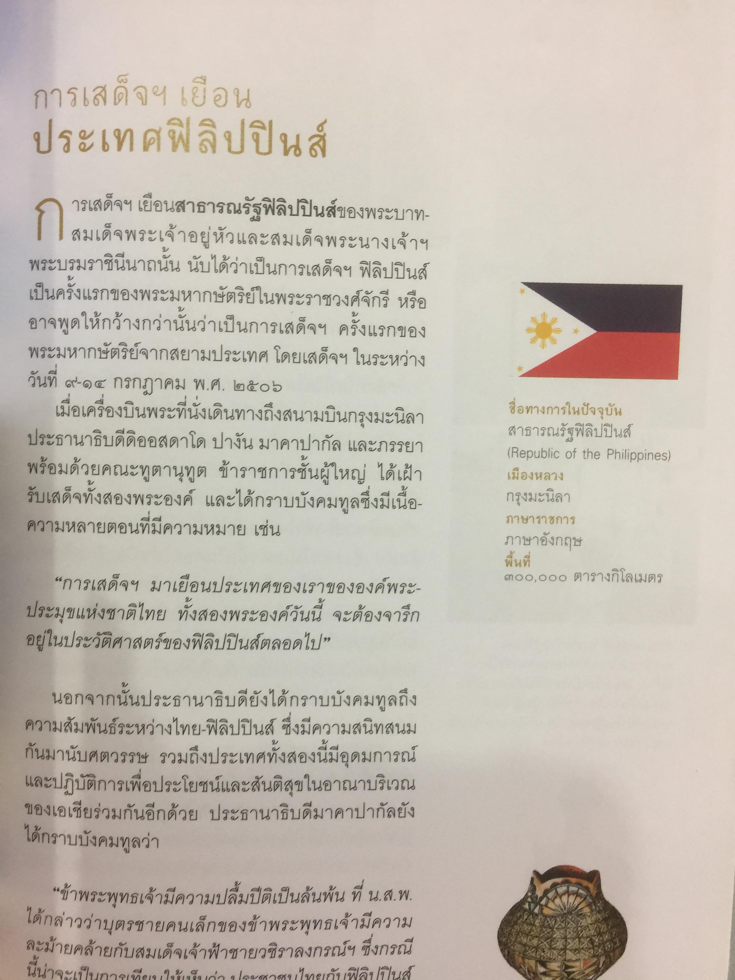 ตามรอยเสด็จพระผ่านฟ้า เปิดพระราชมรรคาสู่เอเซีย จัดทำโดย ธนาคารกรุงเทพ 0 กก.