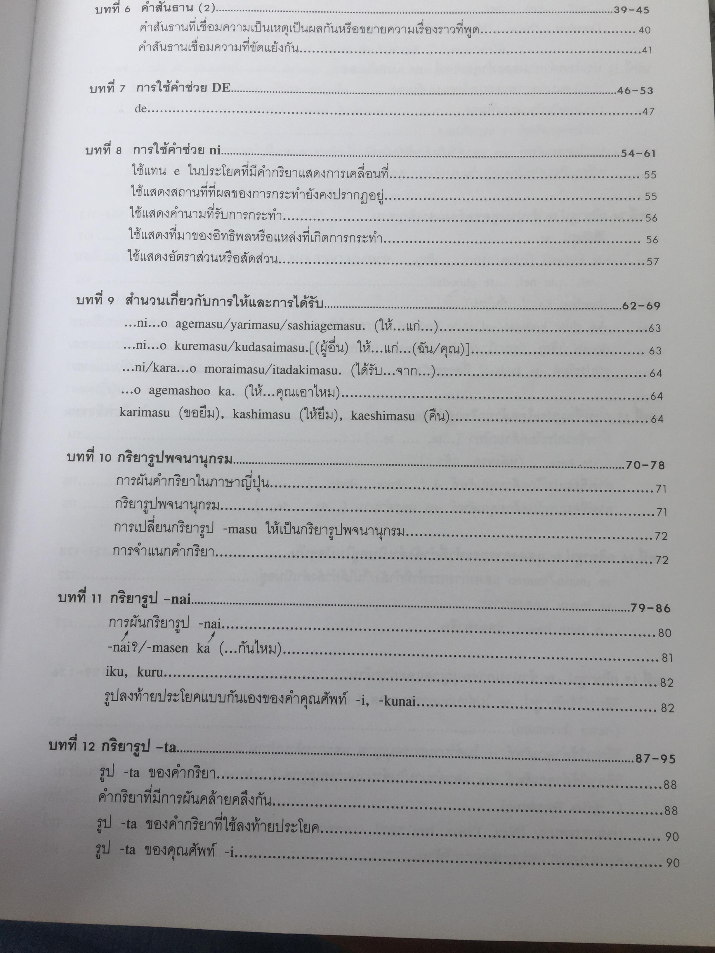ภาษาญี่ปุ่นชั้นต้น 3 เล่ม KISO NIHONGO 1-3 ฉบับปรับปรุง 0 กก.
