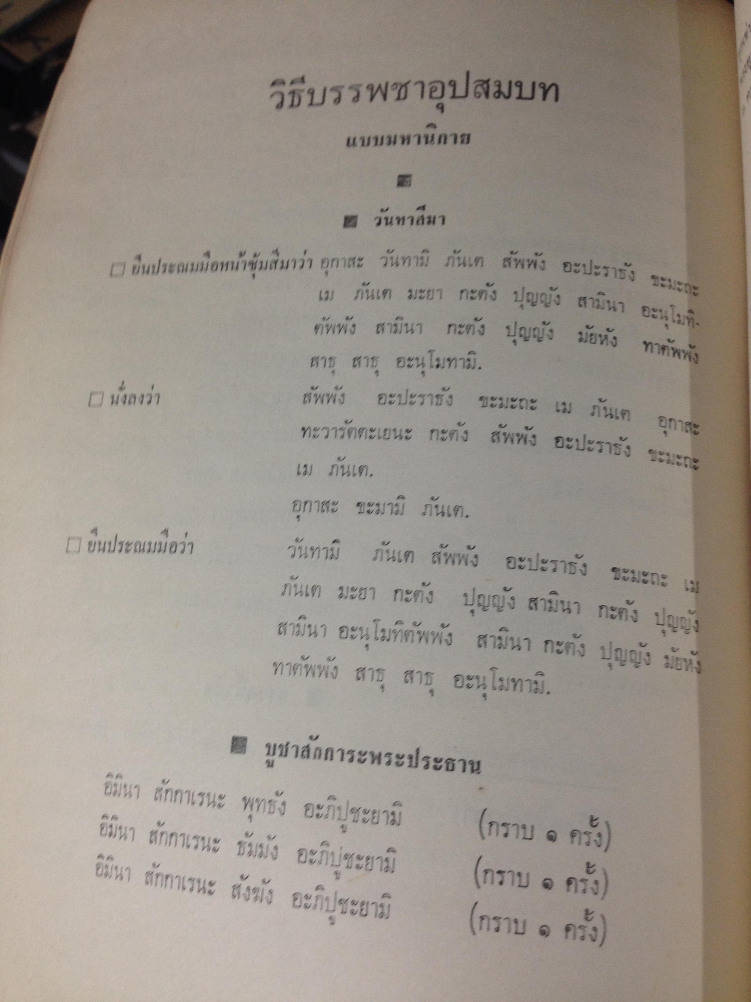 หลวงสมานจรรยา (เปลื้อง บูรณะเหตุ) หนังสืองานศพ
