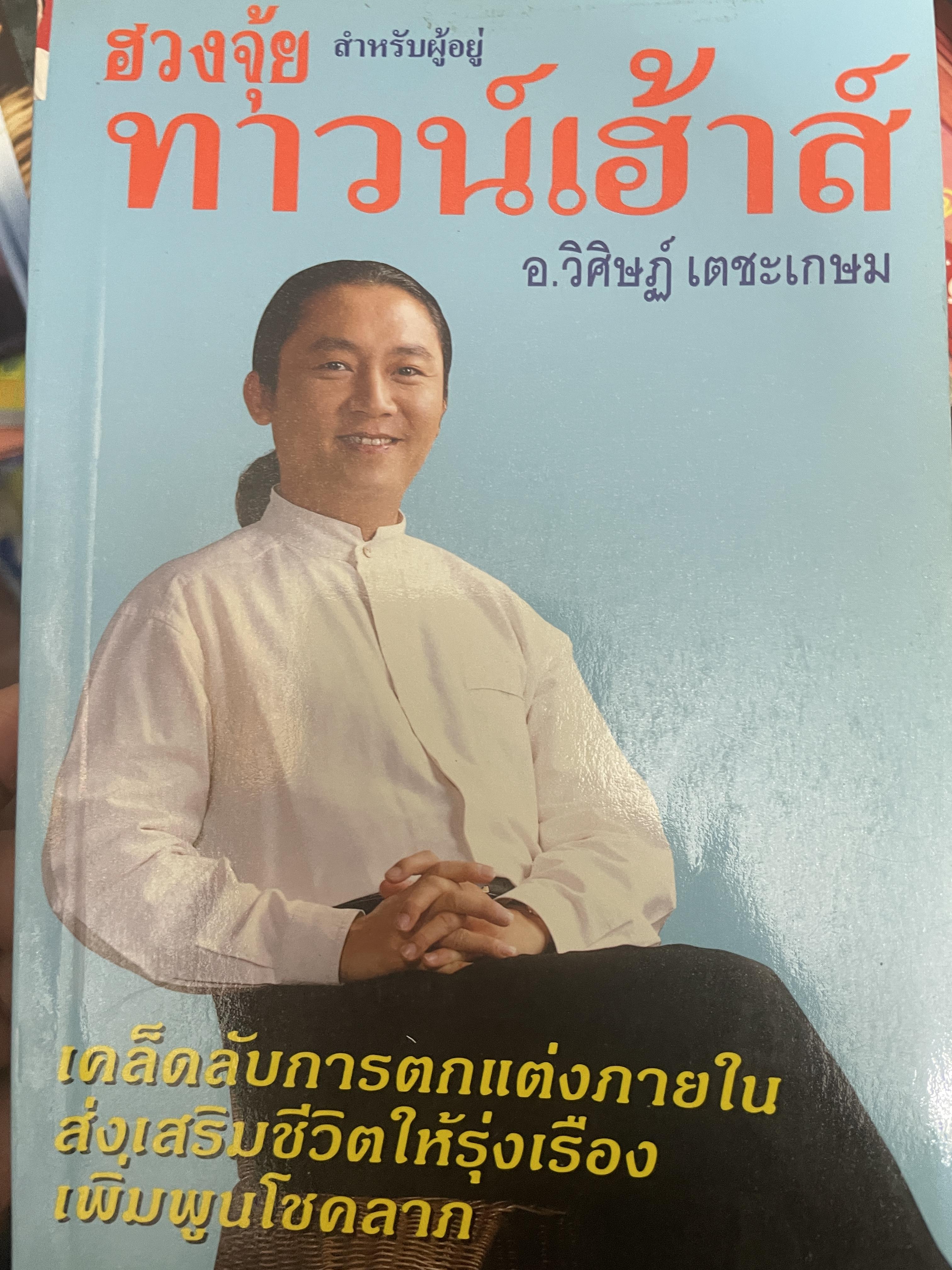 ฮวงจุ้ย สำหรับผู้อยู่ ทาวน์เฮ้าส์ 1,500 กรัม