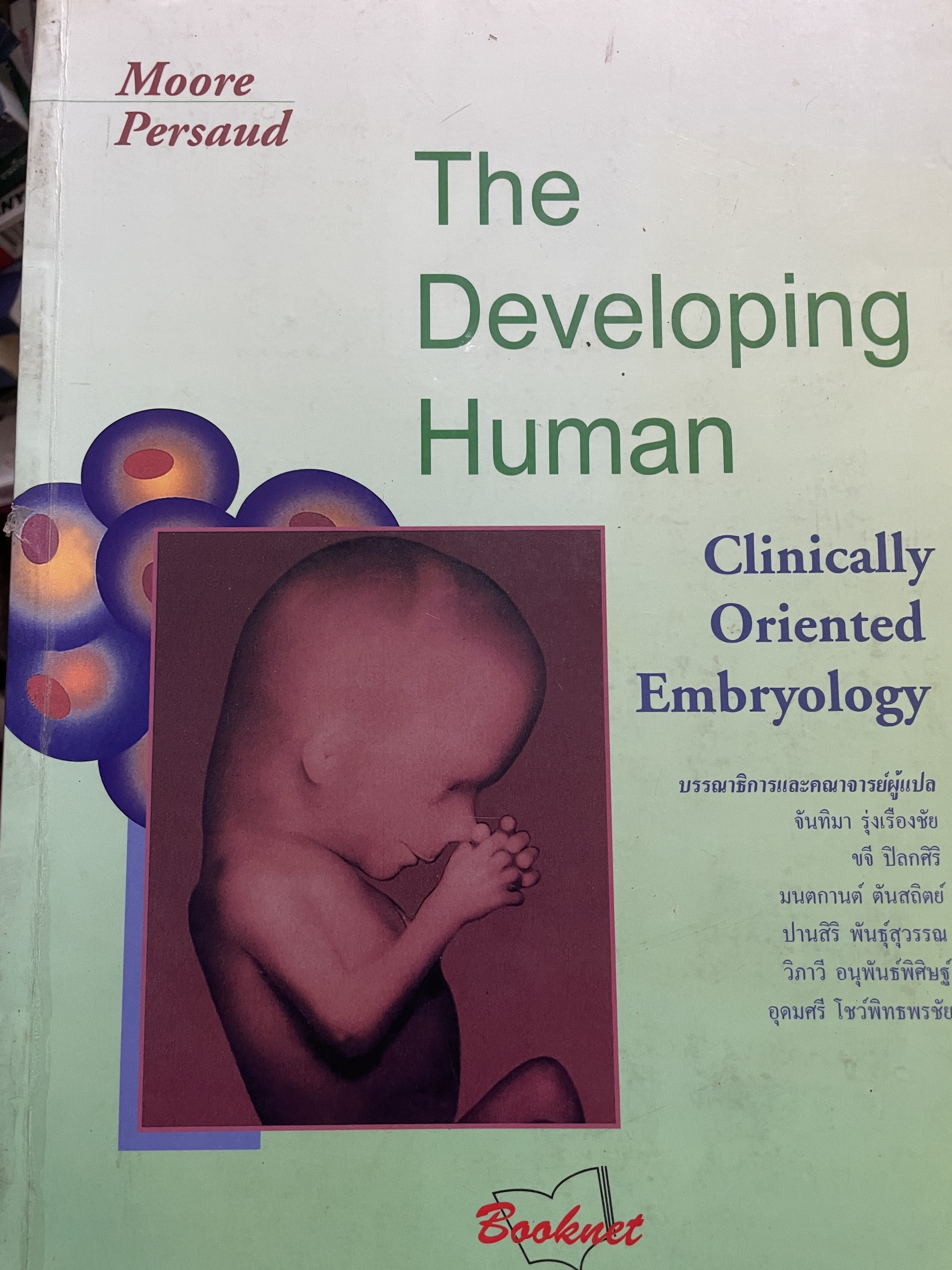 THE DEVELOPING HUMAN. Clinically Oriented Embryology. บรรณาธิการ และคณาจารย์ผู้แปล จันทิมา รุ่งเรื่องชัยและคณะ 7 กก.