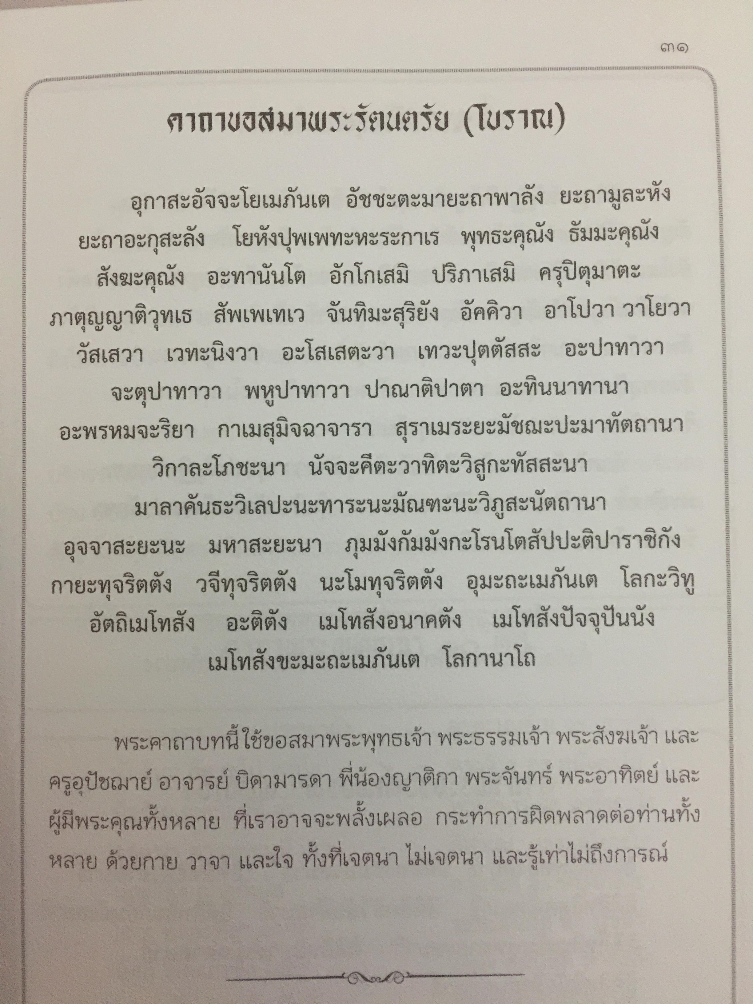 สุดยอดพระคาถา. มหามนตราโบราณ 0 กก.