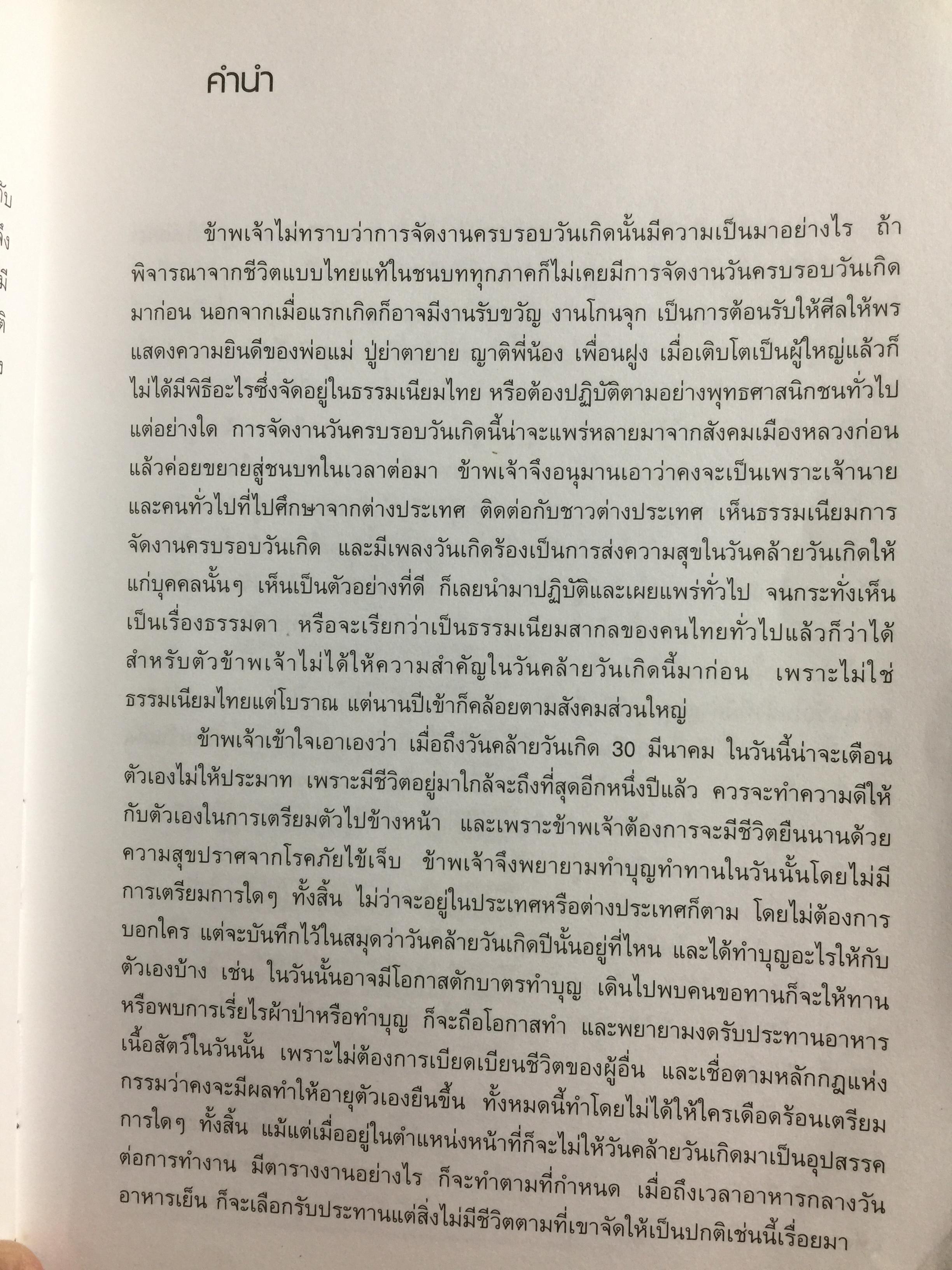 ชีวิตนี้ มีค่ายิ่ง. ผู้เขียน พลเอกสายหยุด เกิดผล หนังสือชีวประวัติ) จัดทำ ในวาระคล้ายวันเกิดครบรอบ 84 ปีวันที่ 30 มีนาคมปี 2549 และหนังสือเล่มนี้ เป็นหนังสือ ที่ ผู้เขียนเซ็นมอบให้แก่ผู้บัญชาการตำรวจแห่งชาติ 4 กก.