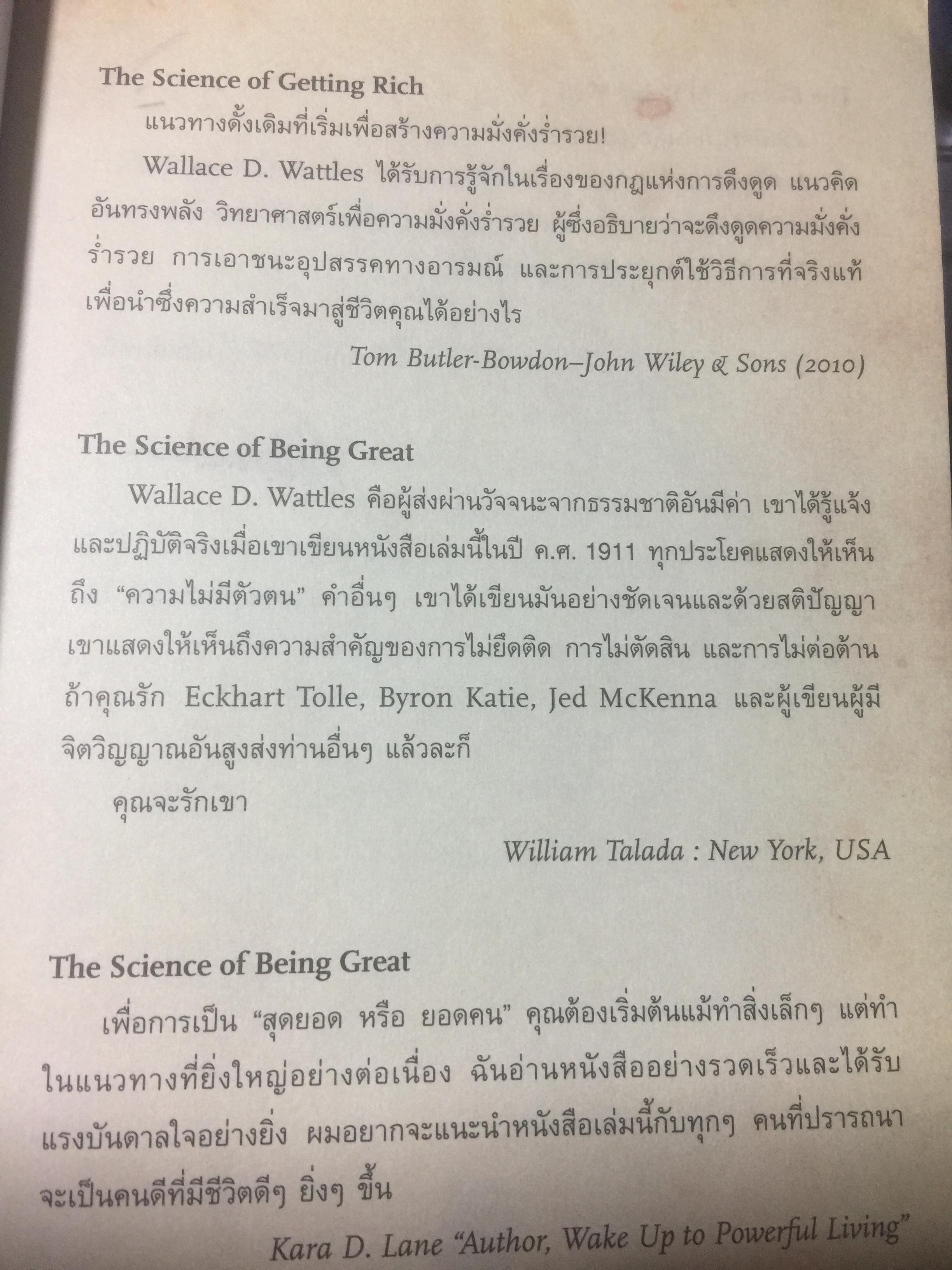 ศาสตร์แห่งความสุข. The Science of Happiness รวมคัมภีร์อมตะต้นน้ำอายุร้อยปี The Science of Getting Rich 0 กก.