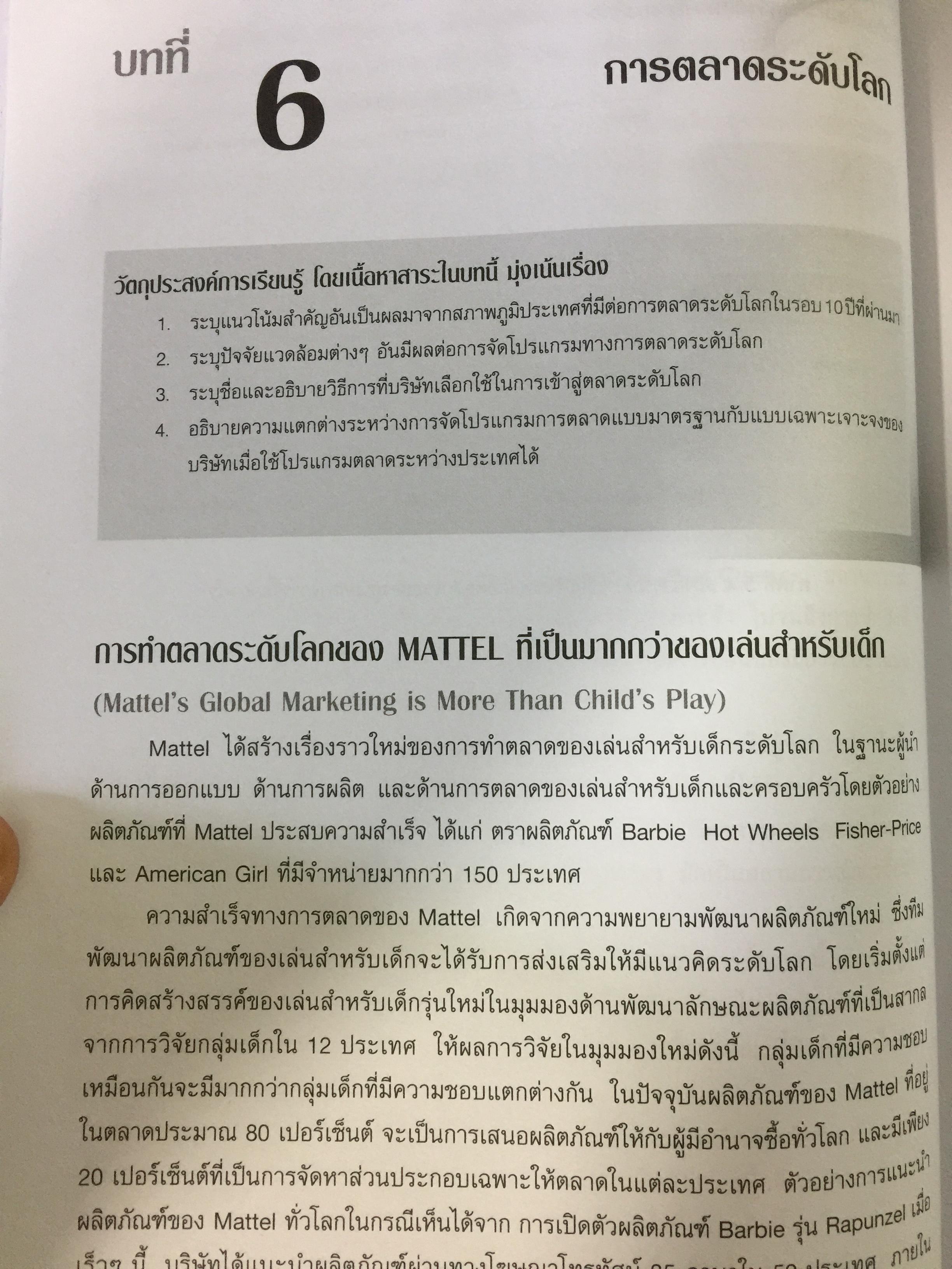 การจัดการการตลาด. Marketing : The Core เหมาะสำหรับนิสิต นักศึกษา และผู้สนใจทั่วไป ผู้เขียน Roger A.Kerin และคณะ ผู้แปลและเรียบเรียง ดร.นิเวศน์ ธรรมะ และคณะ 1,500 กรัม
