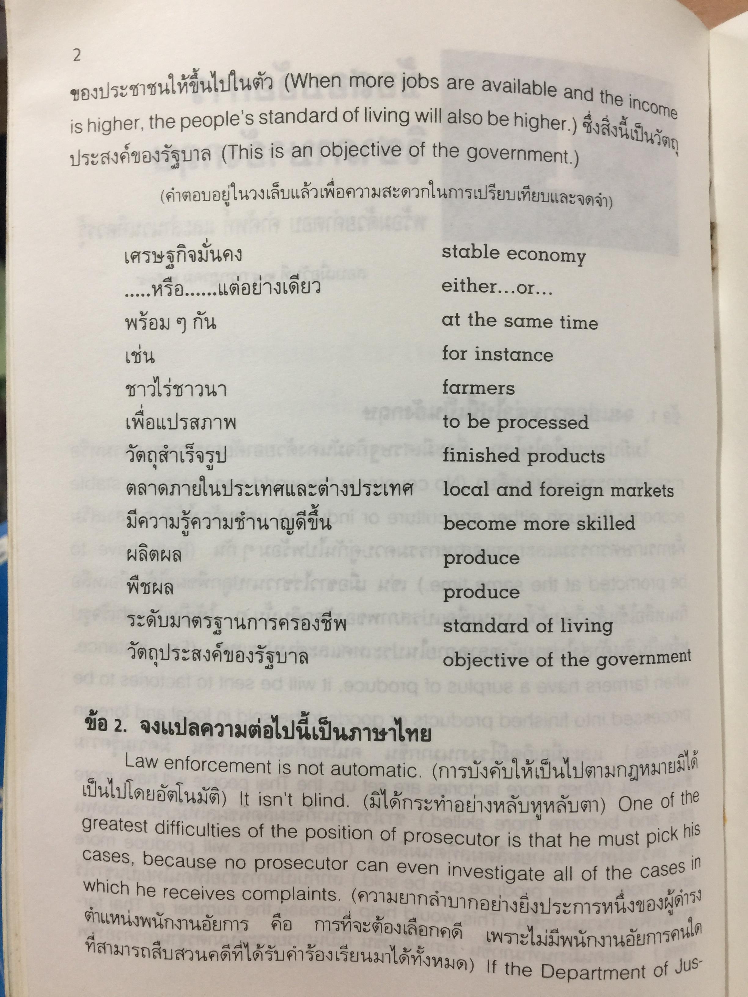 ข้อสอบอัยการ วิชาภาษาอังกฤษ พร้อมคำตอบ คำศัพท์ และสำนวนที่ควรรู้ 0 กก.