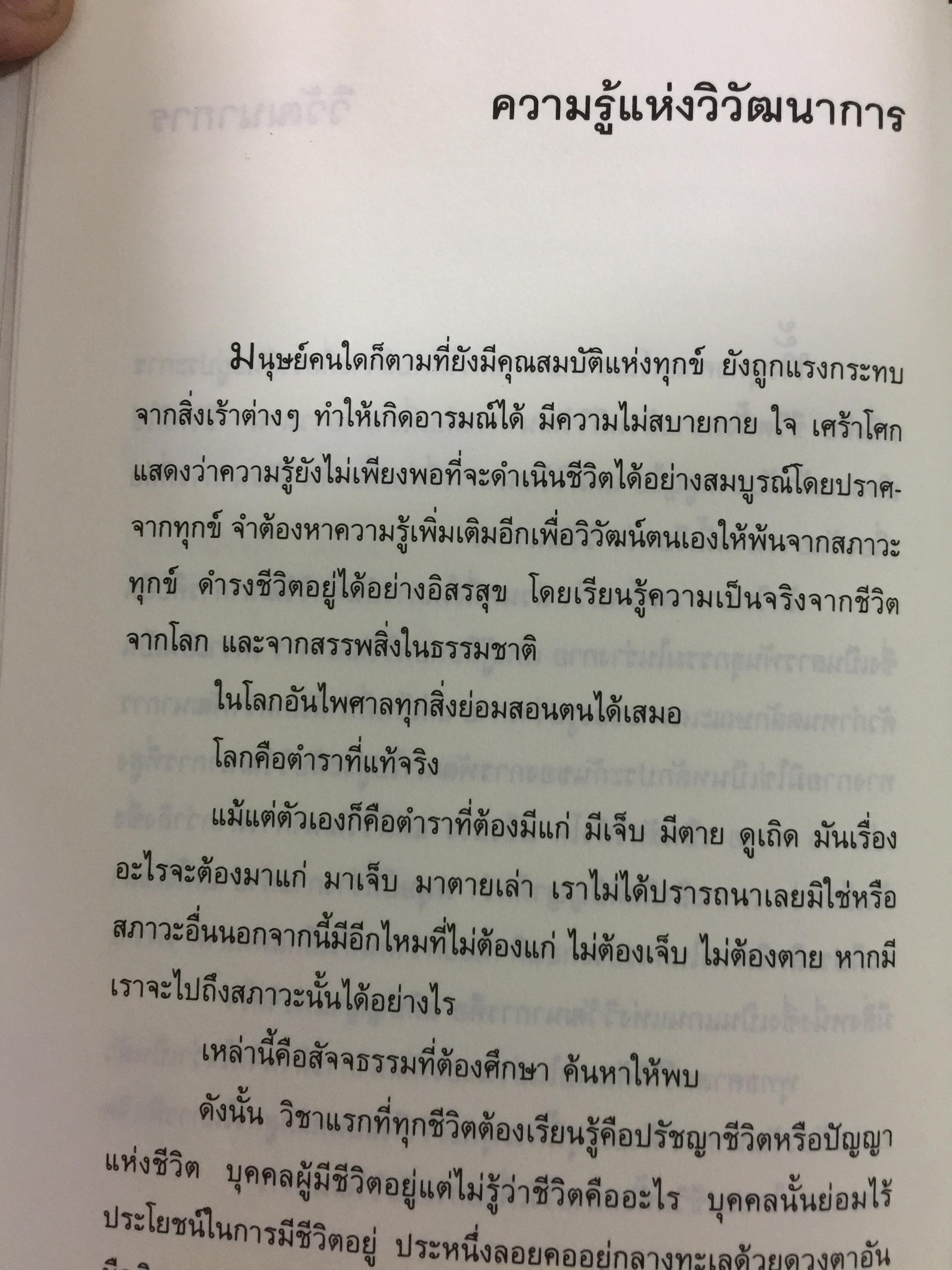 การบริหารจิตใจ การรู้แจ้งด้วยจิต การบรรลุธรรม. 0 กก.