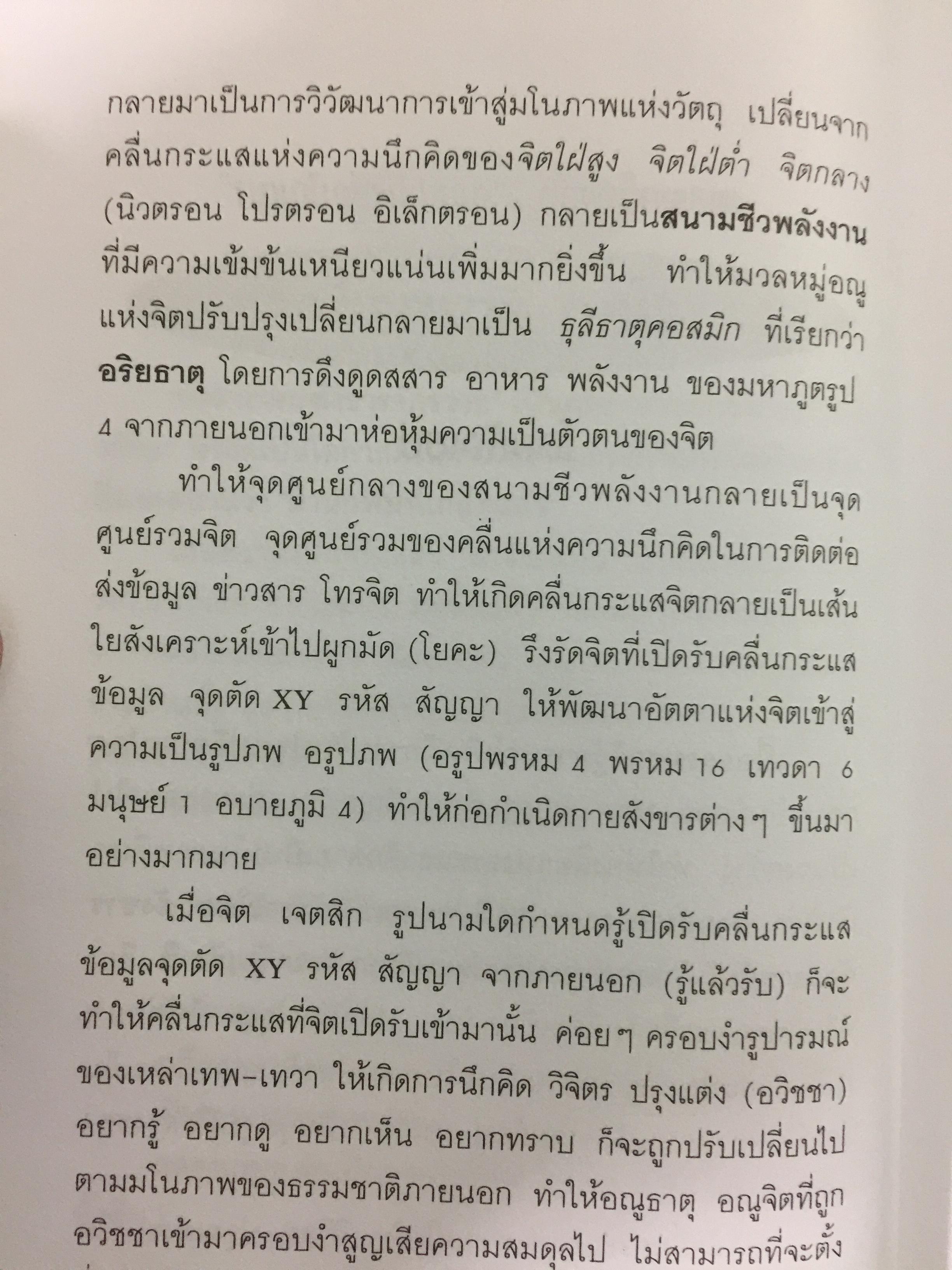 สังขารโลก สังขารจักรวาล. ผู้เขียน อริยะ. 3,500 กรัม