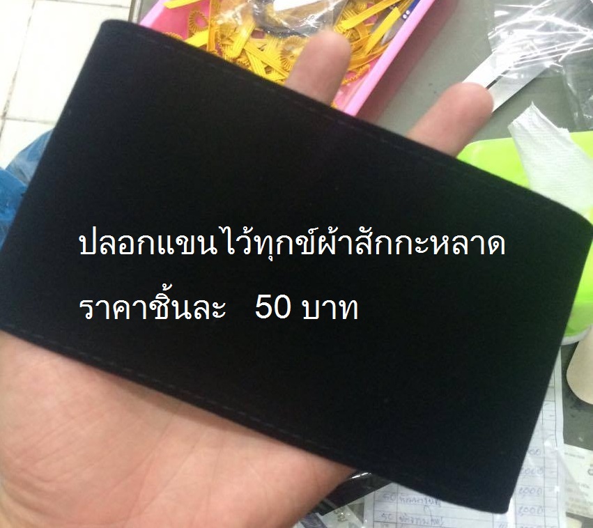 ปลอกแขนไว้ทุกข์ผ้าสักกะหลาด + เข็มกลัด