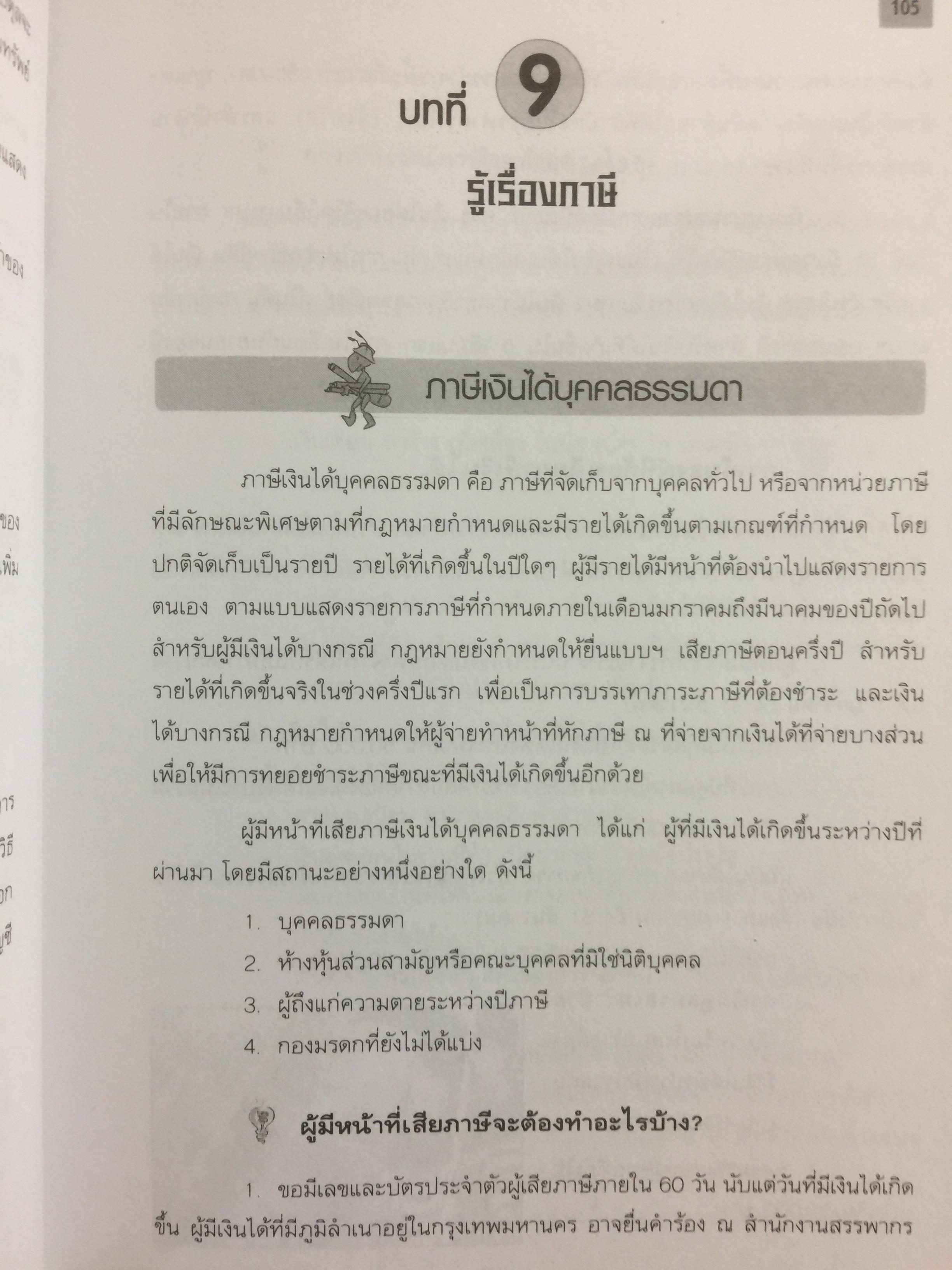 คู่มือเจ้าของกิจการ กฎหมาย กฎบริษัท เป้าหมาย หลักการจัดการและบริหาร การเป็นเจ้าของกิจการที่ประสบความสำเร็จ 0 กก.