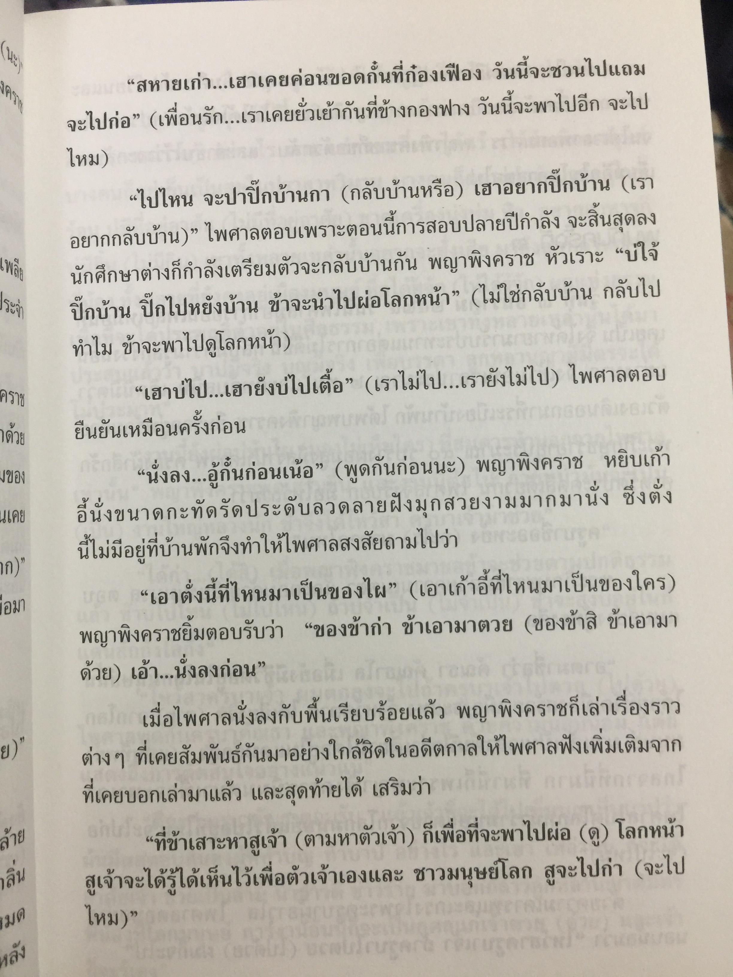 มิติพิศวง เรื่อง พระมหาธาตุ. วัดพระมหาธาตุวรมหาวิหาร จังหวัดนครศรีธรรมราช นิมิต โดย ไพศาล แสนไชย. เรียบเรียงโดย กระดิ่งน้อย ห้อยวิหาร 400 กรัม