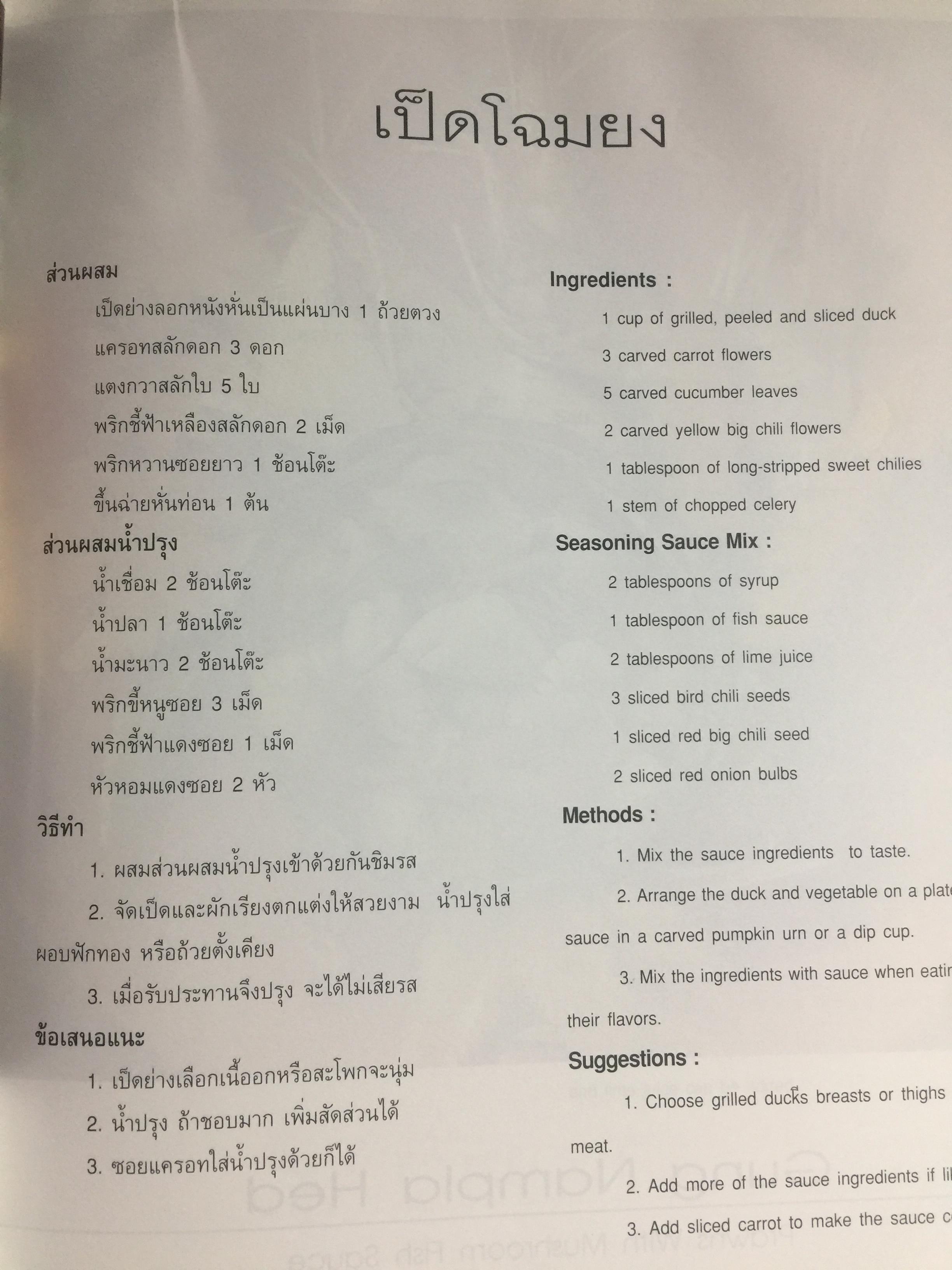 100 เครื่องคาวหวาน. ONE HUNDRED MENUS OF THAI CUISINE. ผู้เขียน อาจารย์เพ็ญพรรณ สิทธิไตรย์ 0 กก.
