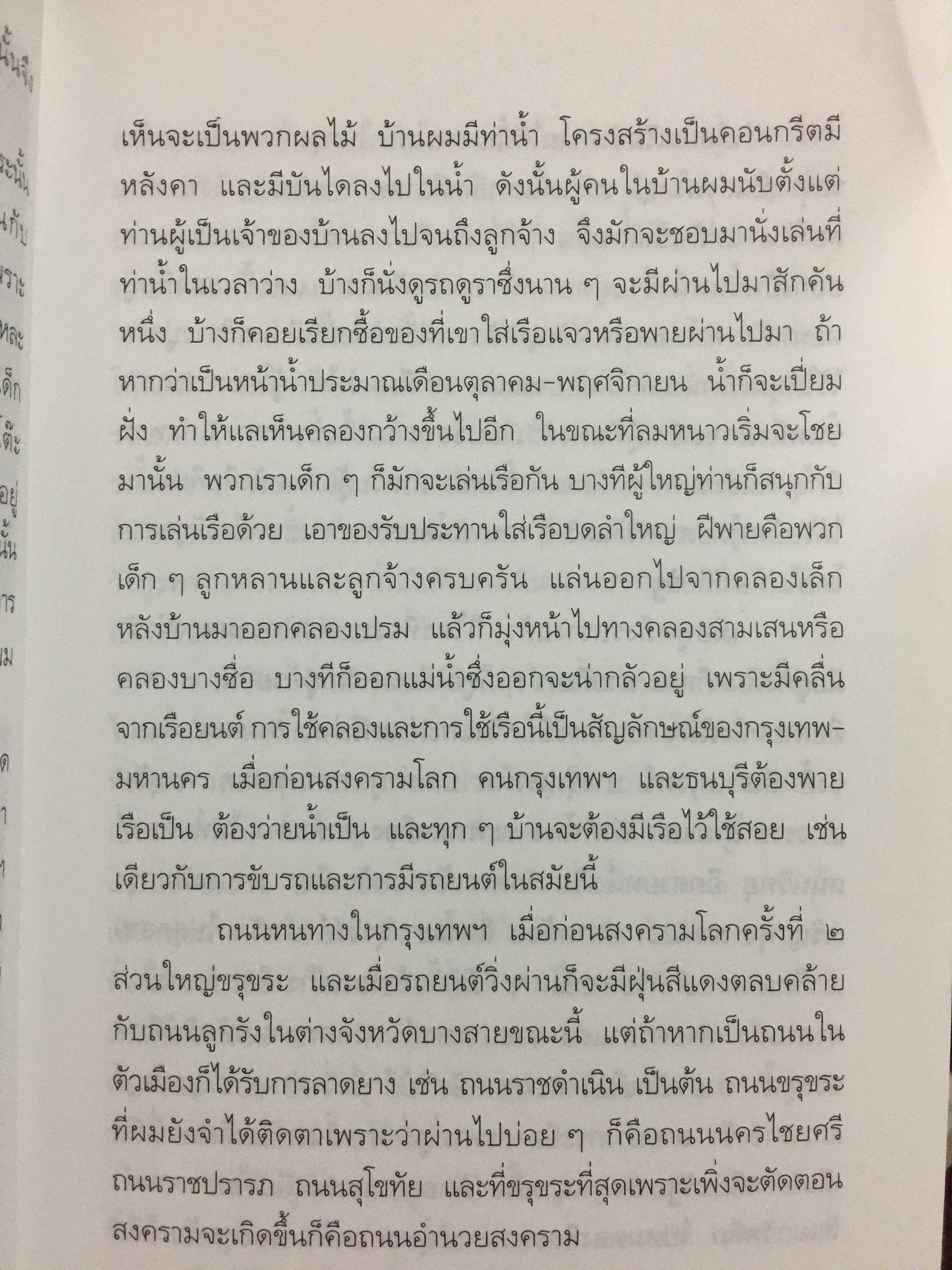 ย้อนไปข้างหลัง. ดร วิชิตวงศ์ ณ ป้อมเพชร 0 กก.