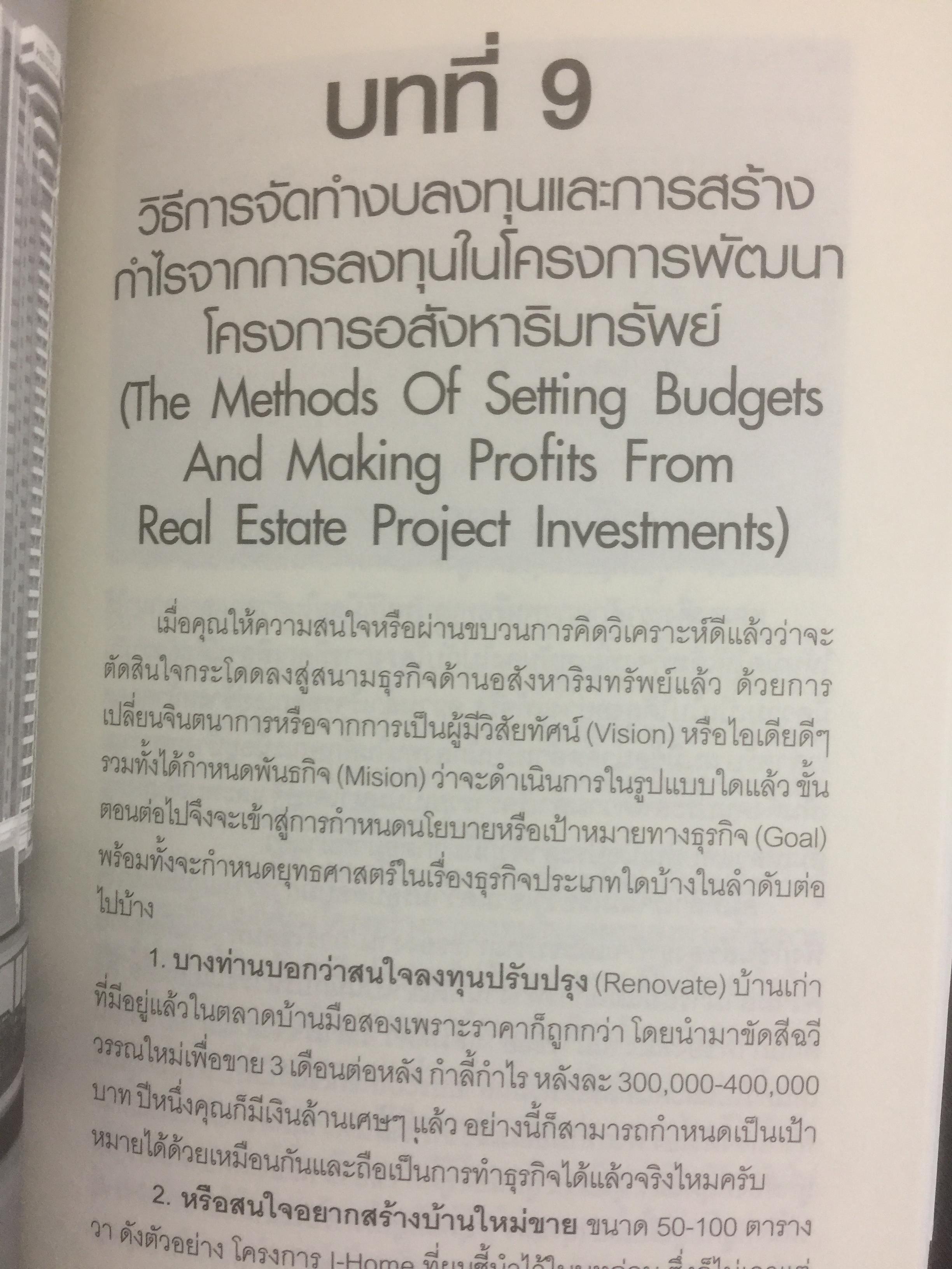 สูตรลับ การสร้างเงินในอสังหาริมทรัพย์ The Secret regulations MAKING MONEY in real estate 0 กก.