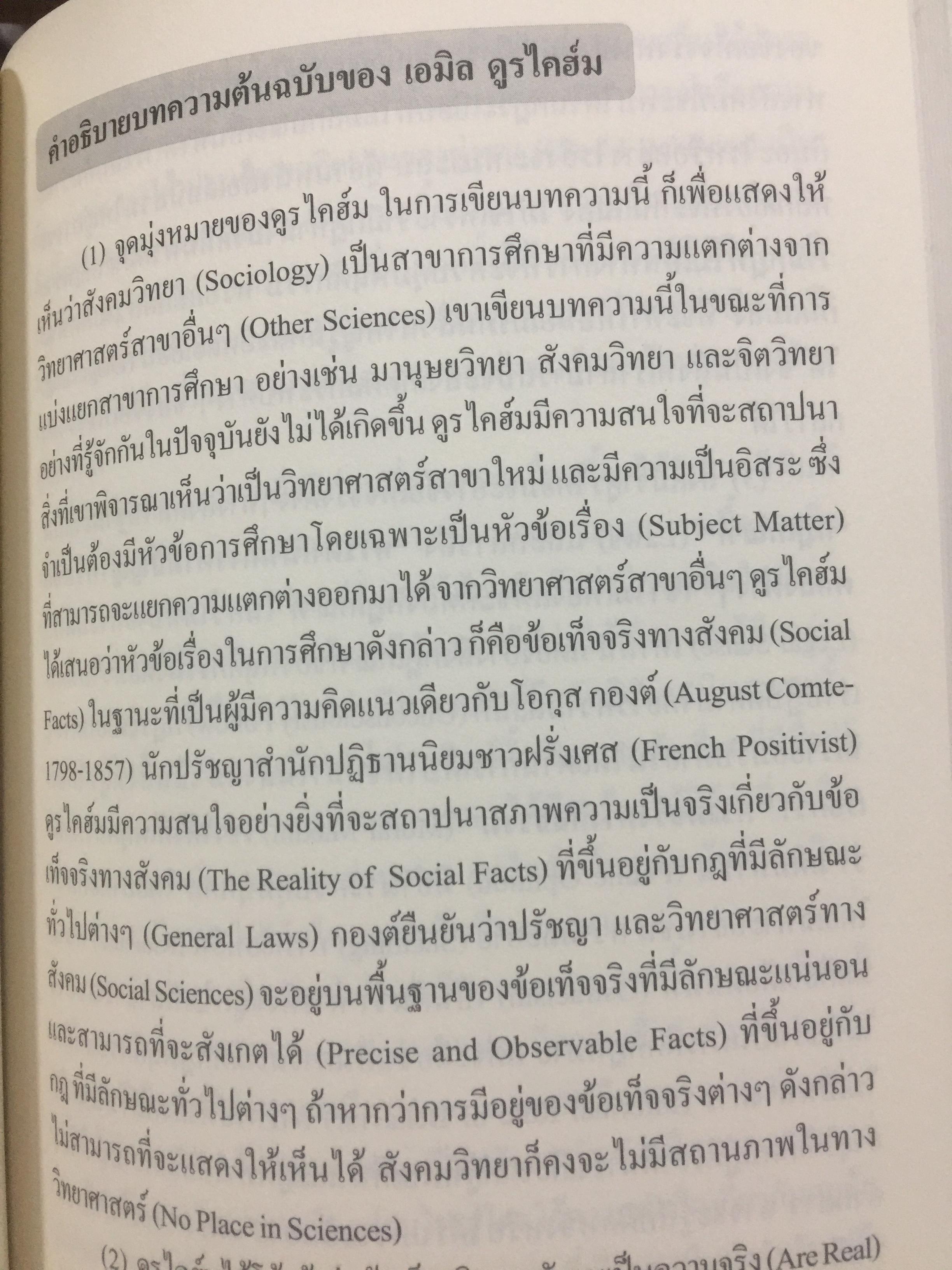ทฤษฎีมานุษยวิทยา. พัฒนาการมโนทัศน์พื้นฐาน และทฤษฎี ทางสังคมวัฒนธรรม ภาคแก ผู้เขียน สุเทพ สุนทรเภสัช 0 กก.