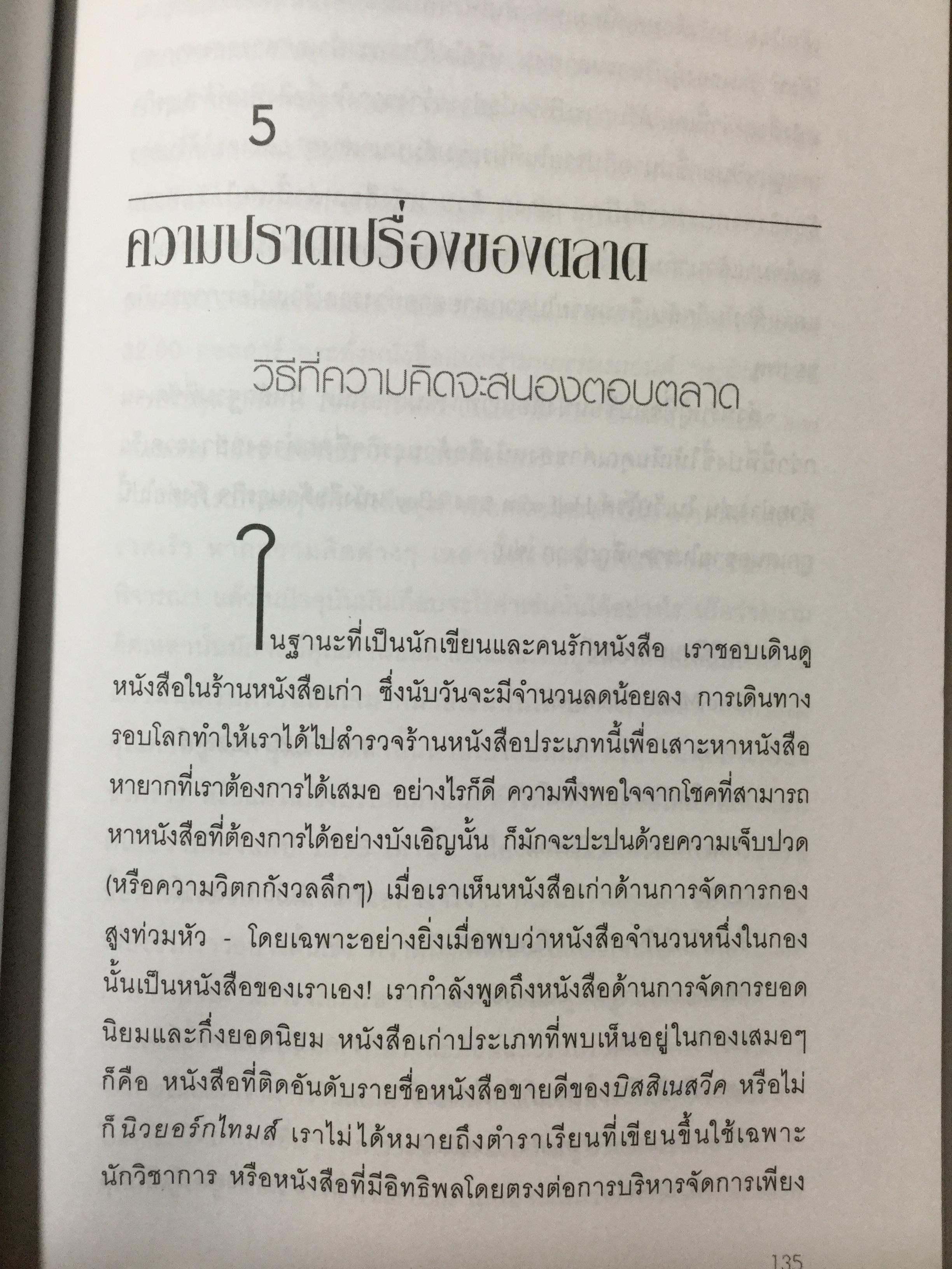 คิดให้ได้ ขายให้ดี What’s The Big Idea การสร้างสรรค์และการประเมินค่าความคิดที่ดีที่สุดด้านการจัดการ 0 กก.