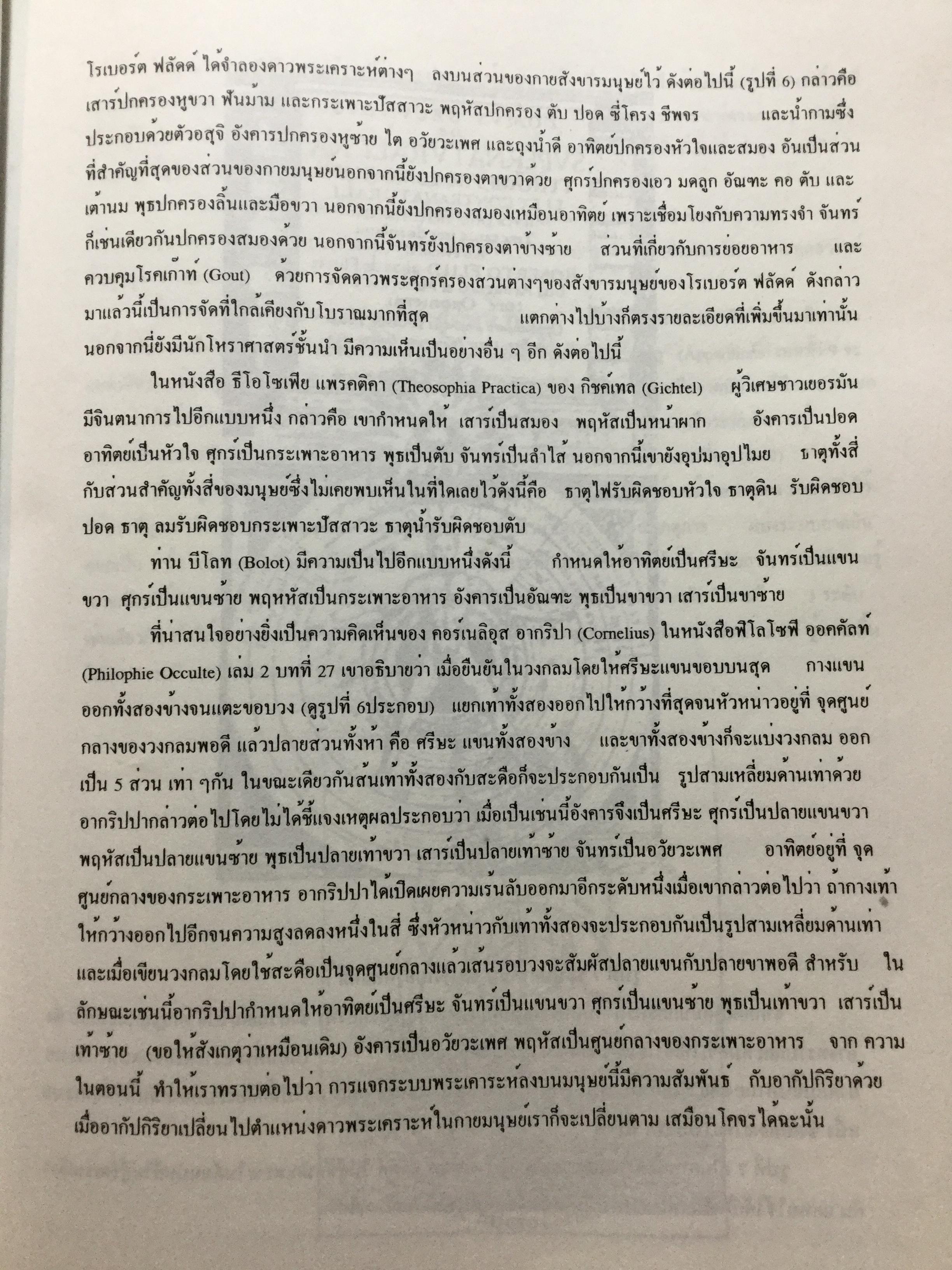 คัมภีร์สูตรเรือนชะตา. ของ แฮรมันน์ เลเฟรด์ท ตามแนวทางของ อัลเฟรด วิคเตอ นำออกเผยแพร่ในรูปแบบที่สมบูรณ์เป็นครั้งแรก ในประเทศไทย และประกอบเทคนการพยกรณ์ โดยงานของ พลตรี ประยูร พลอารีย์. ผู้ก่อตั้งโรงเรียนโหราศาสตร์กรุงเทพ 0 กก.